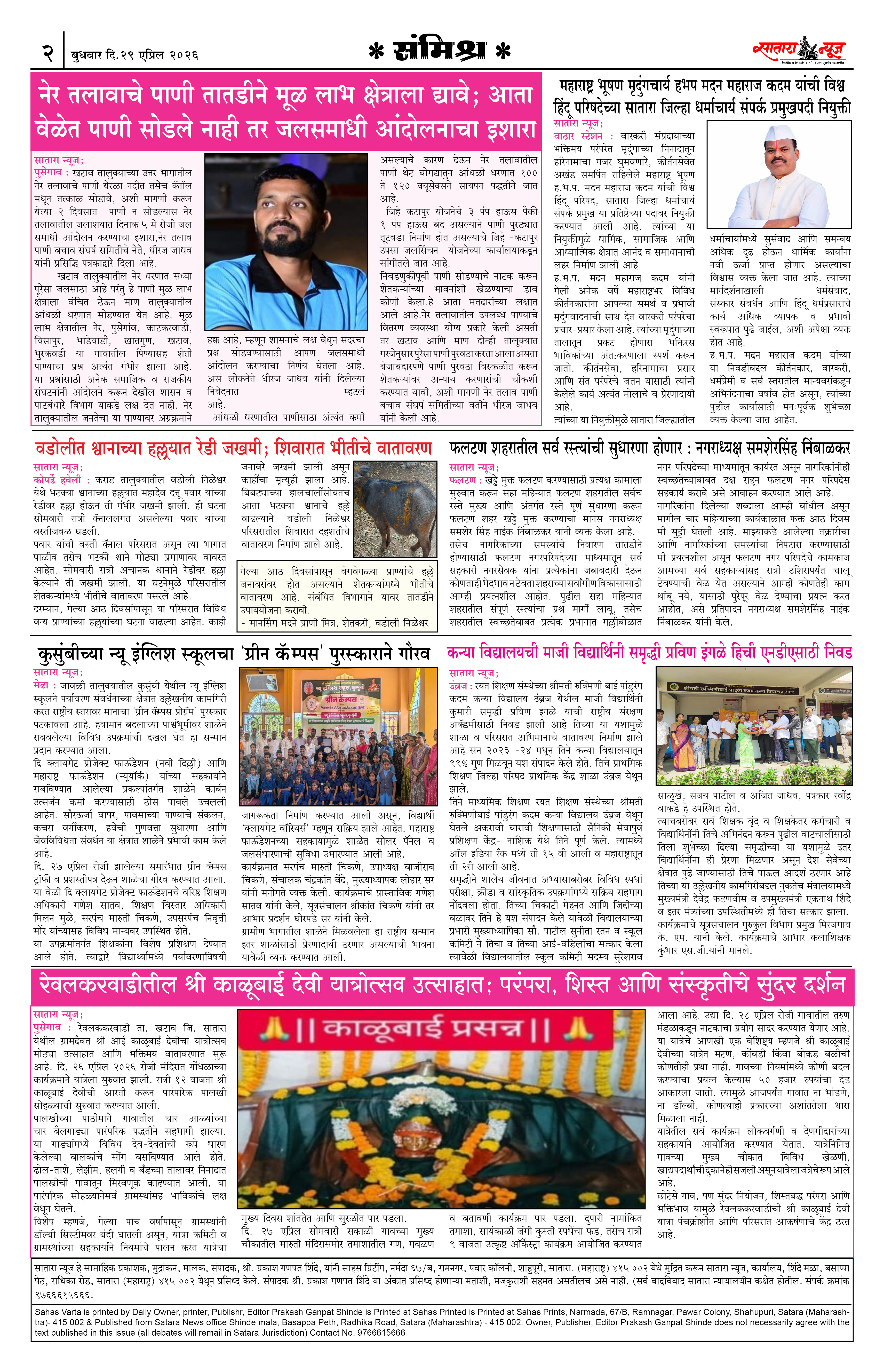 Satara News, 29 Apr, 2026 Page No : 2