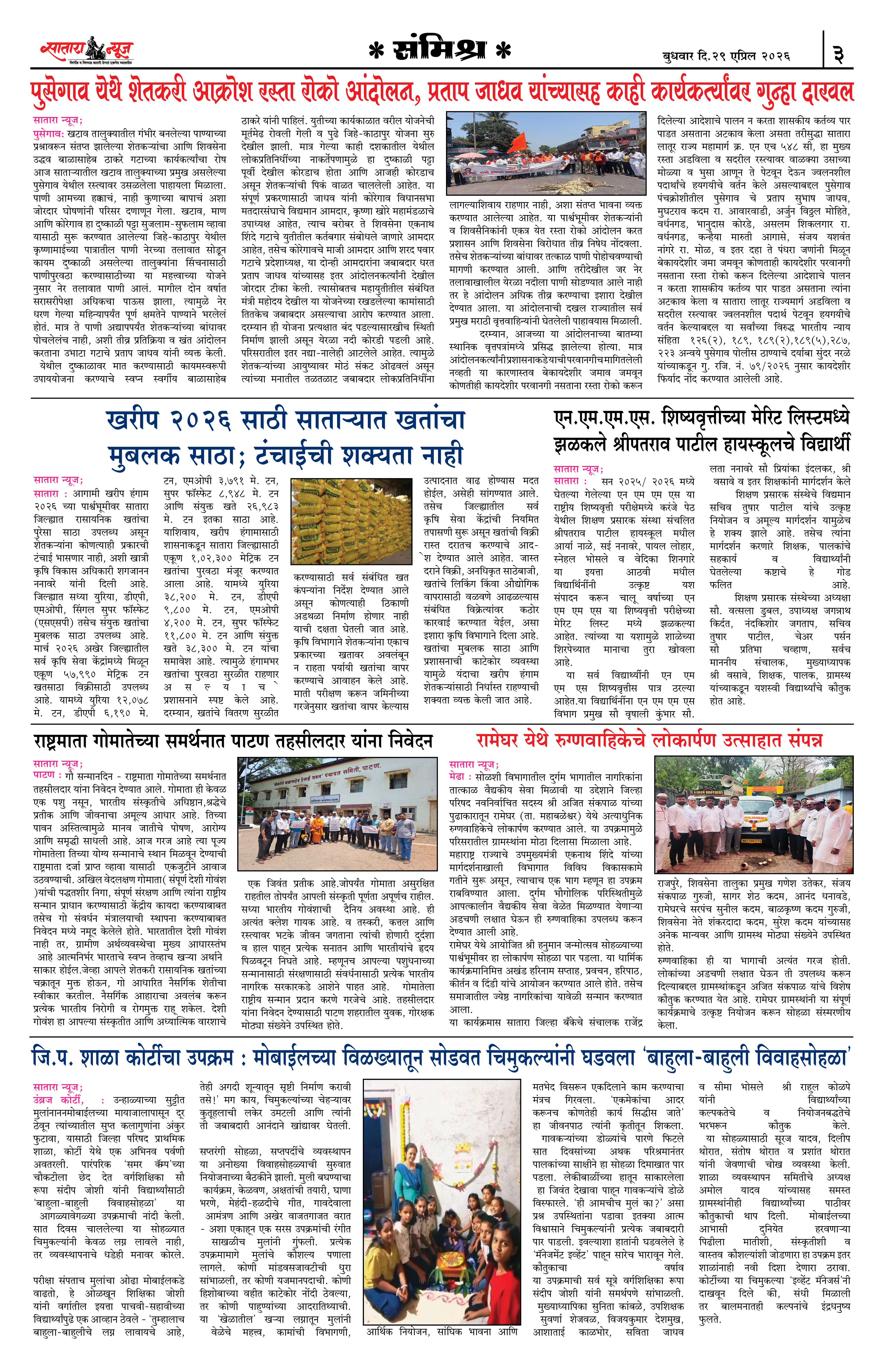 Satara News, 29 Apr, 2026 Page No : 3