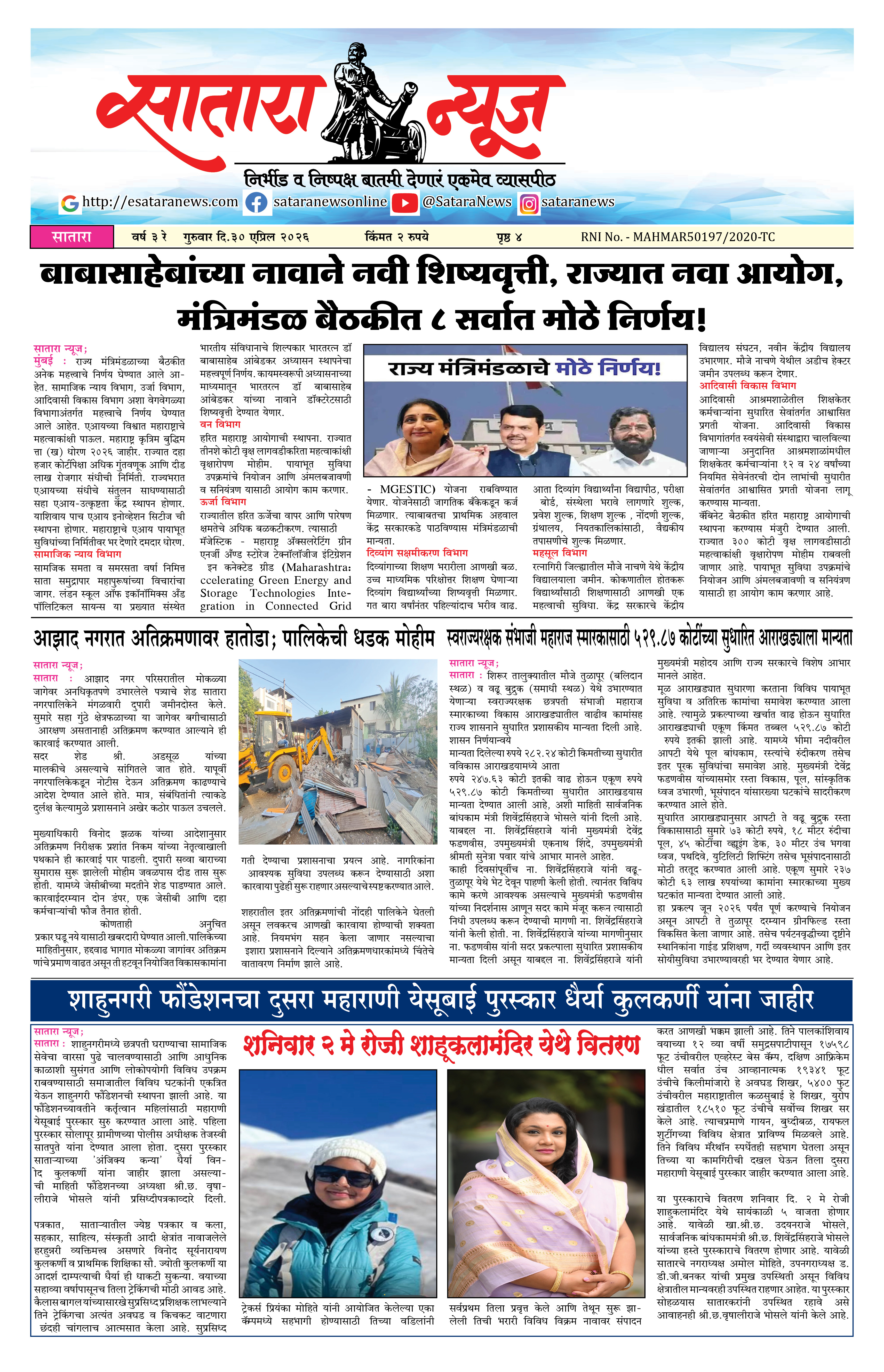 Satara News, 30 Apr, 2026 Page No : 1