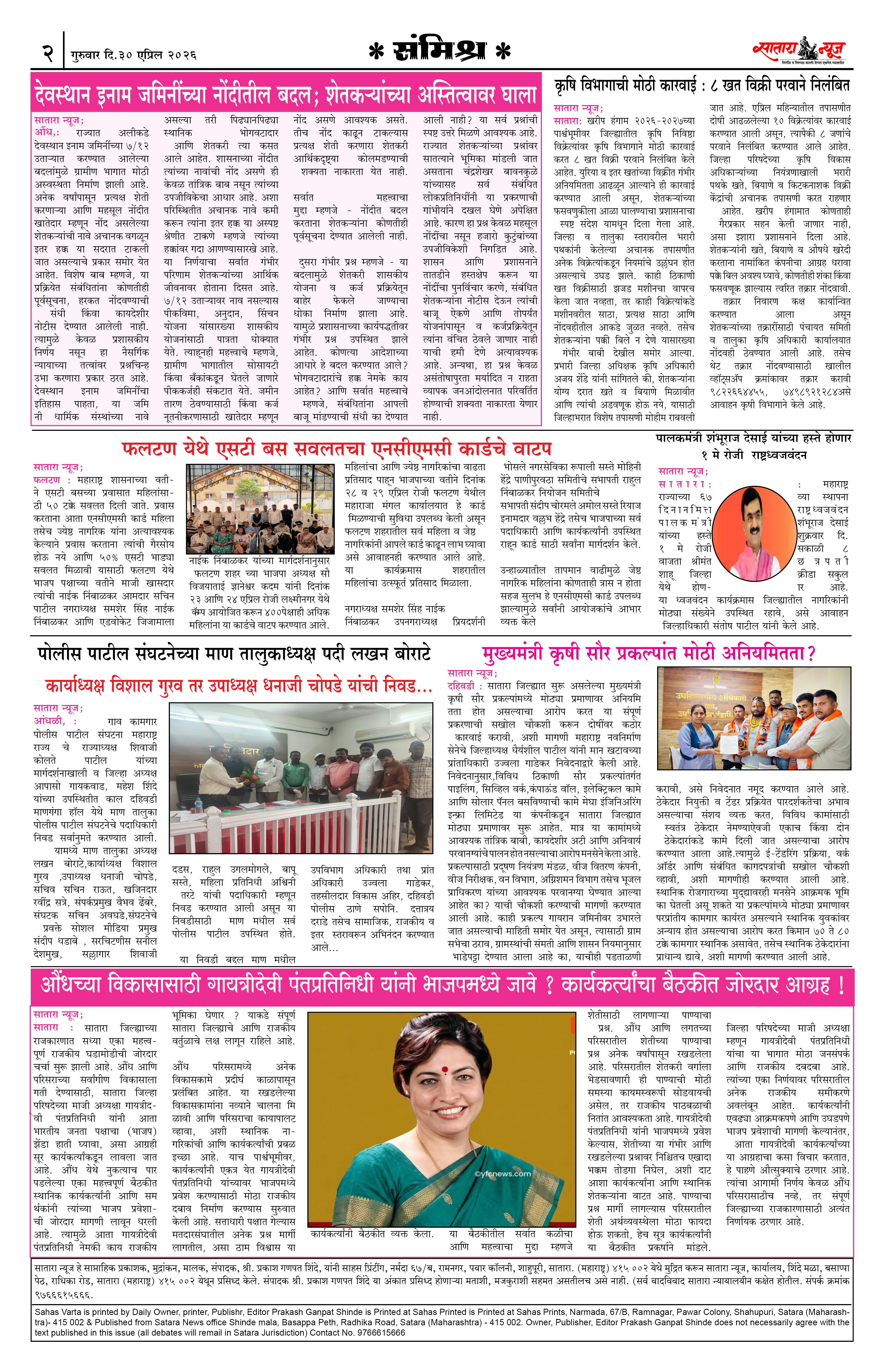 Satara News, 30 Apr, 2026 Page No : 2