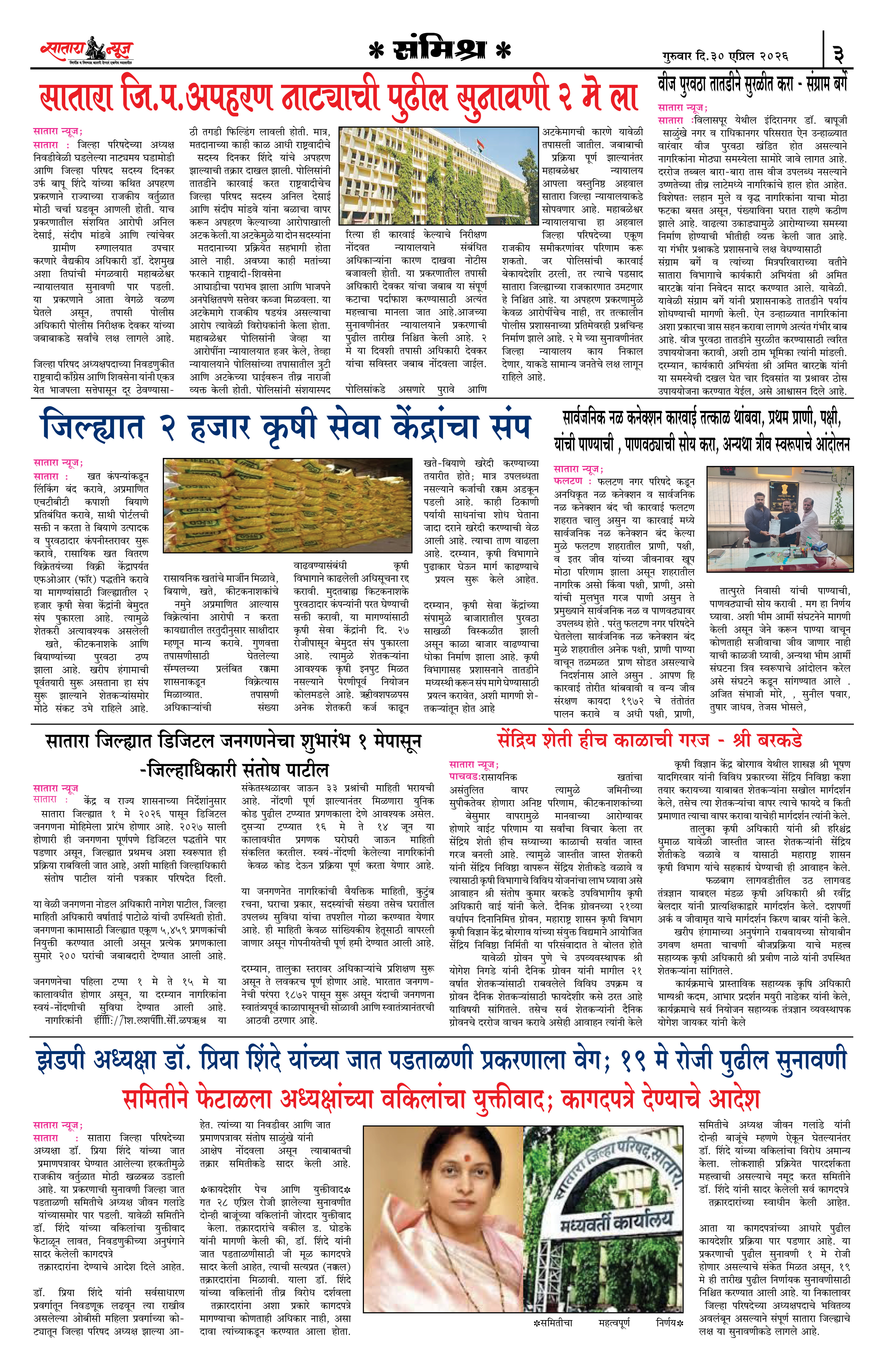 Satara News, 30 Apr, 2026 Page No : 3