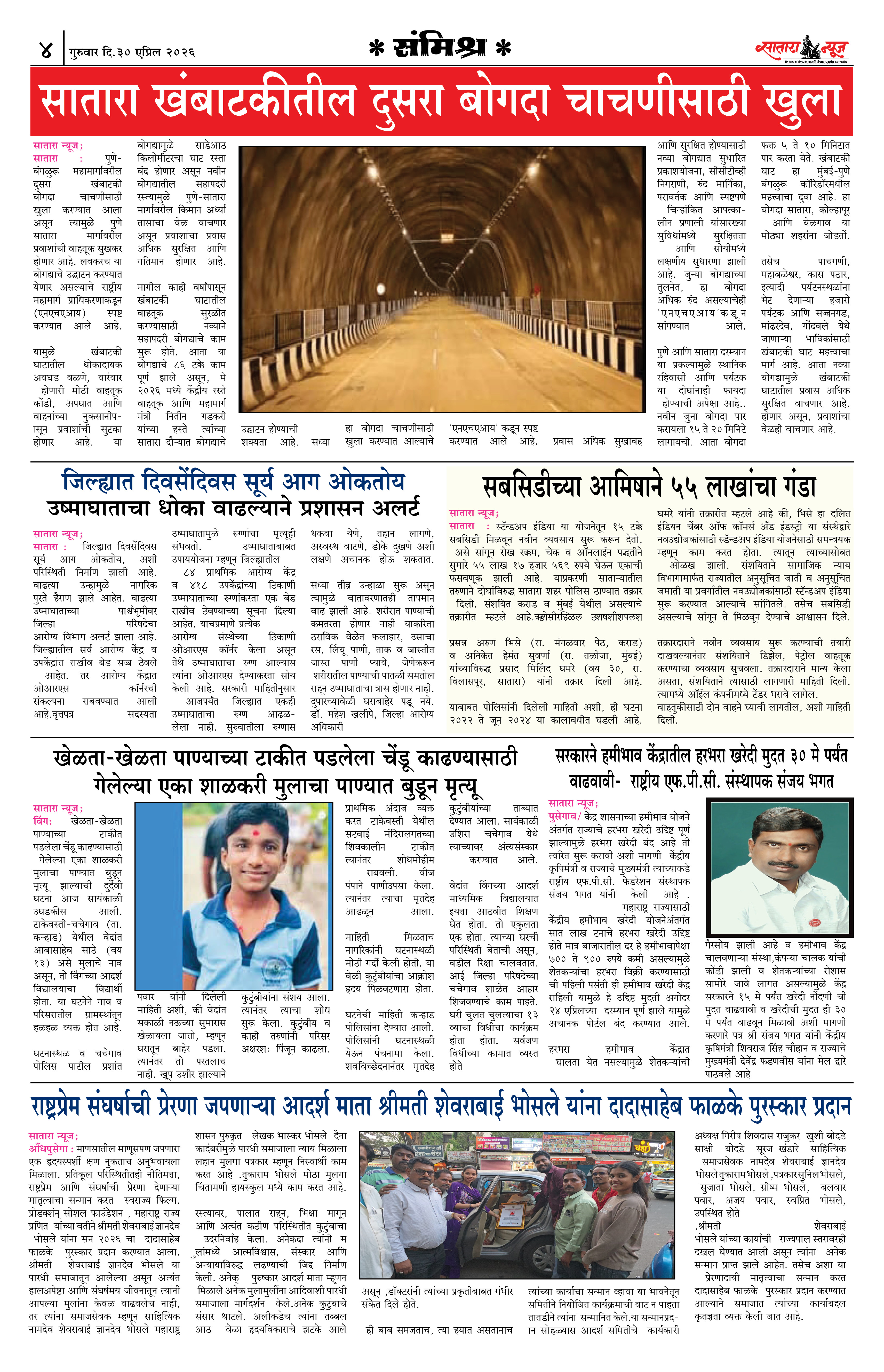 Satara News, 30 Apr, 2026 Page No : 4