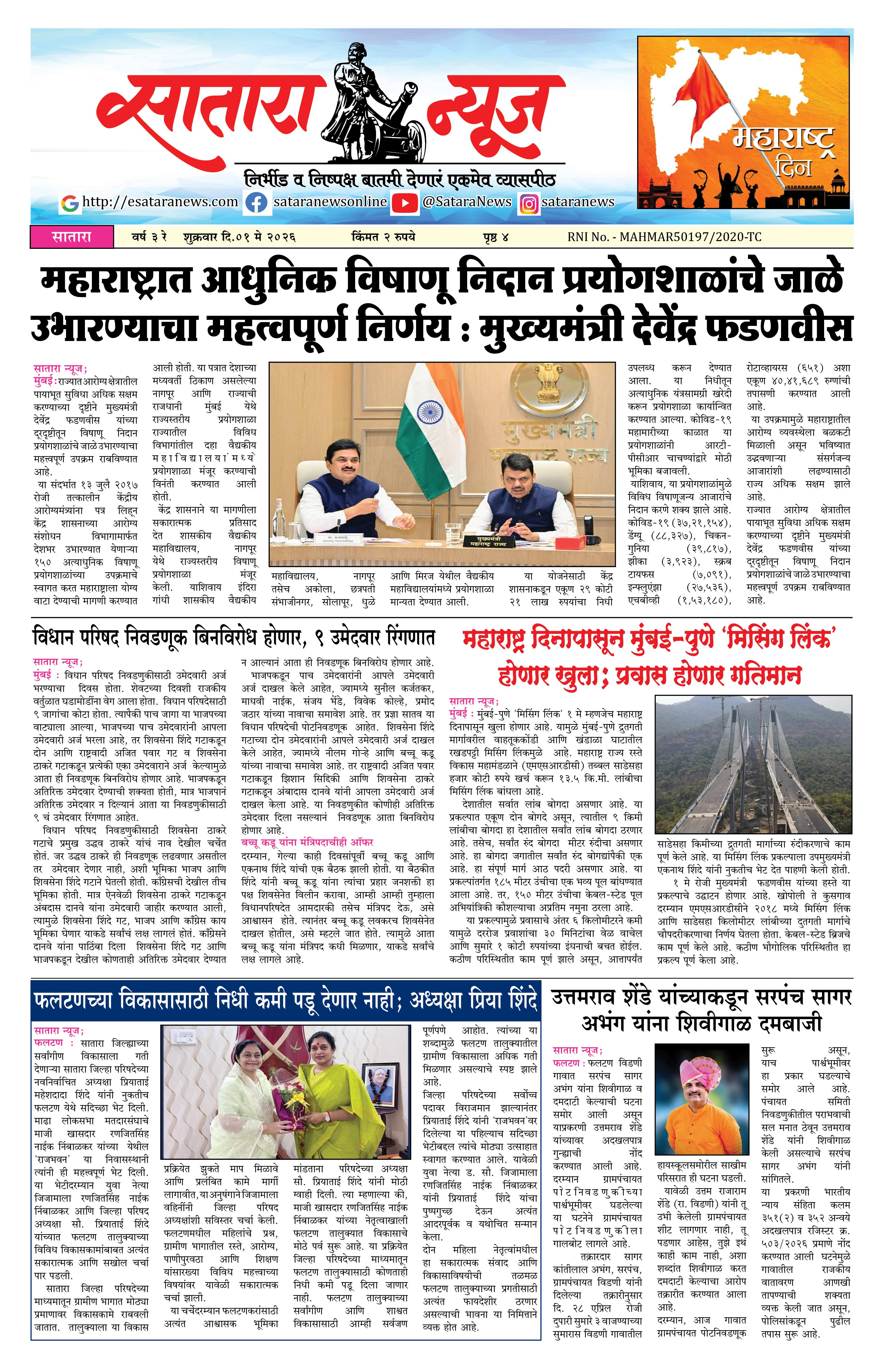 Satara News, 01 May, 2026 Page No : 1