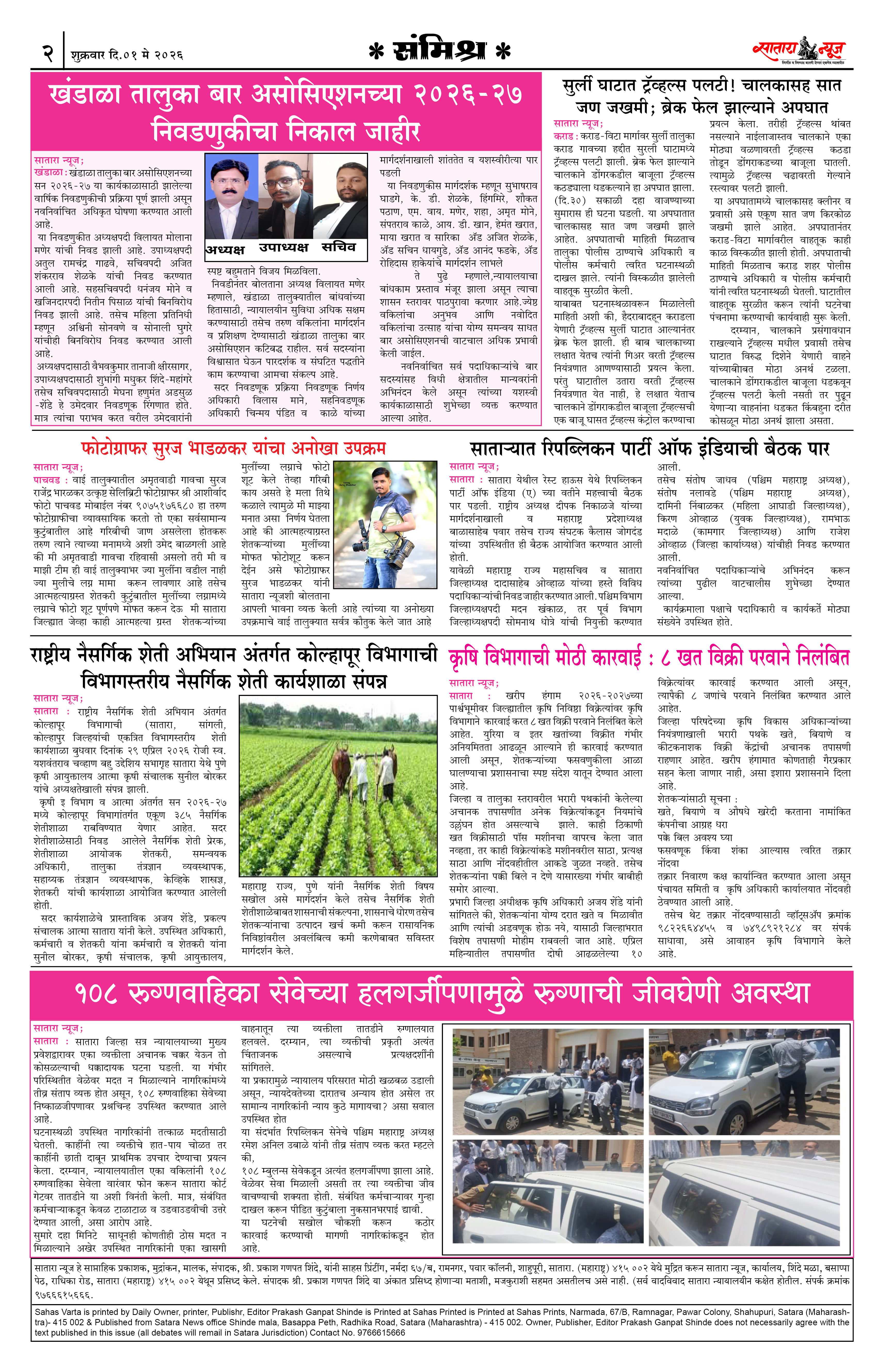 Satara News, 01 May, 2026 Page No : 2