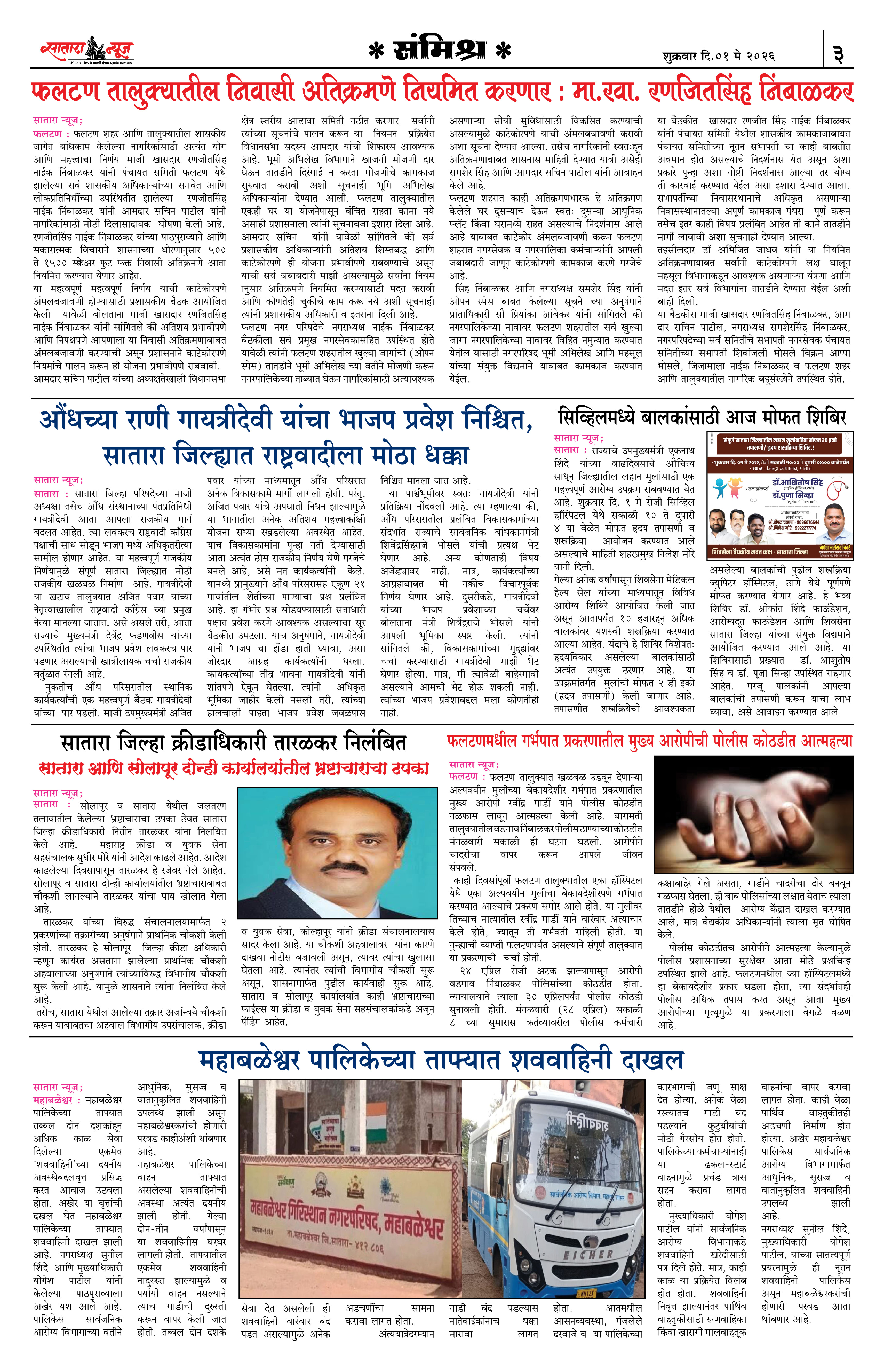 Satara News, 01 May, 2026 Page No : 3
