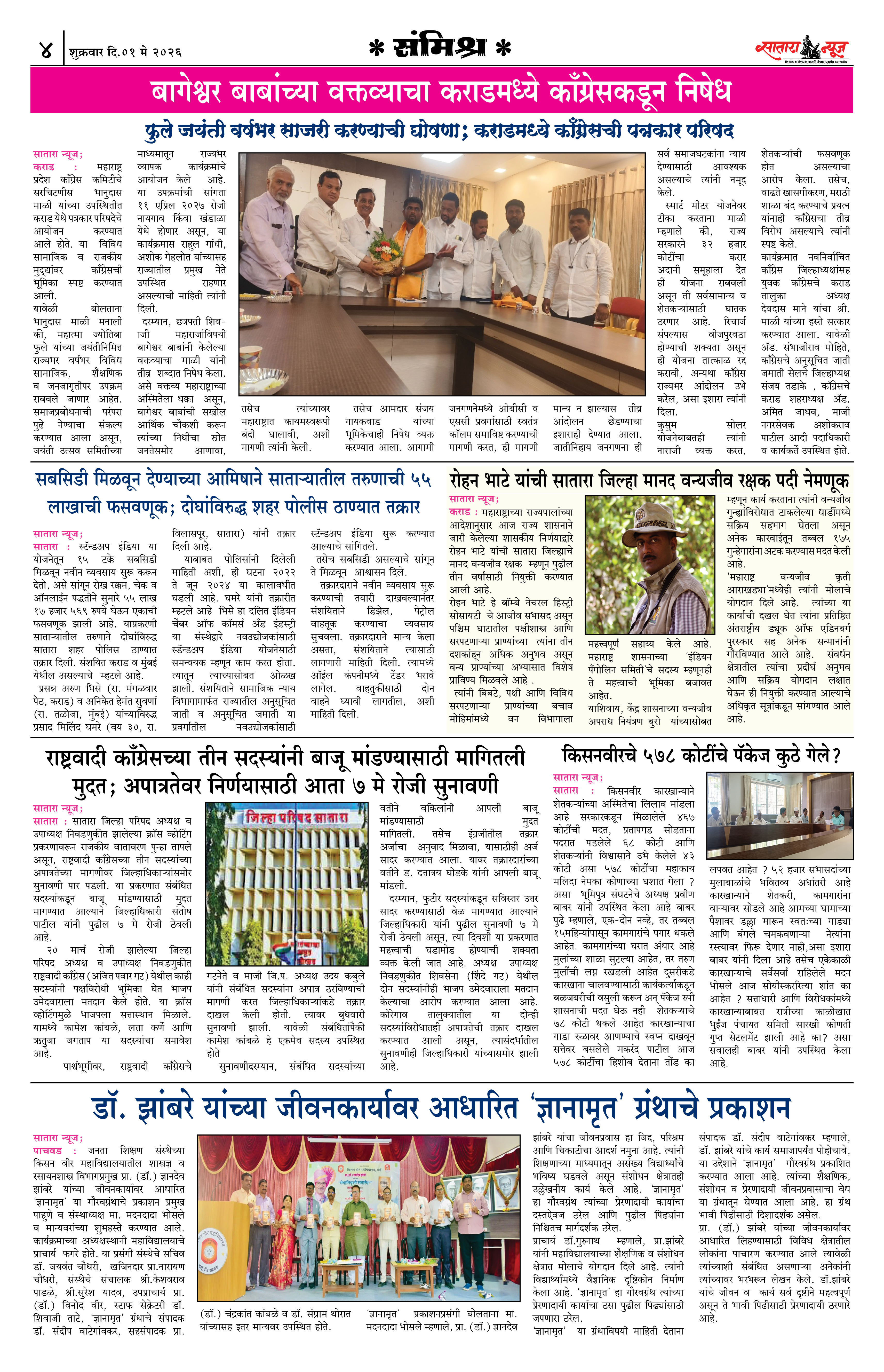 Satara News, 01 May, 2026 Page No : 4