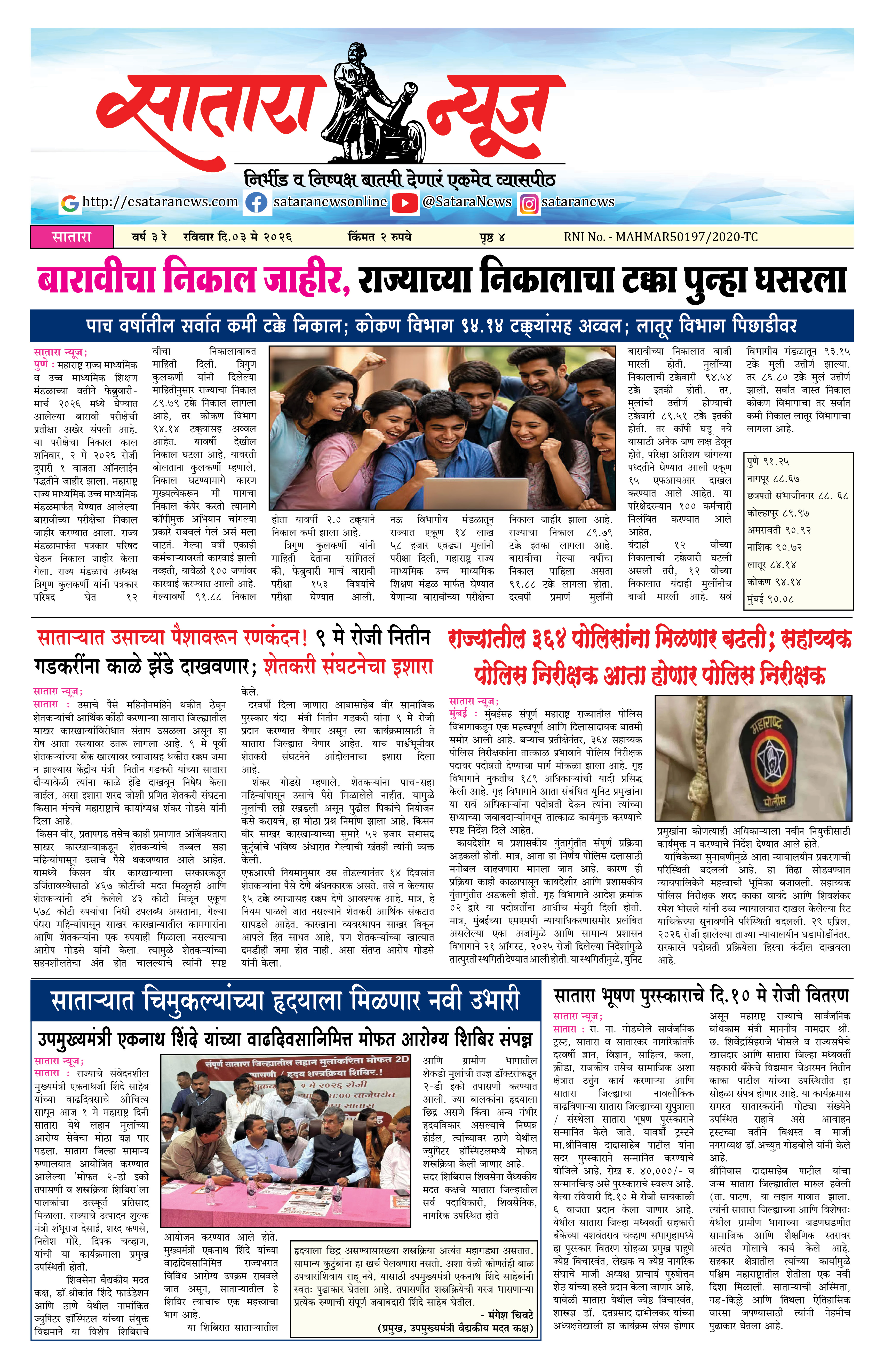Satara News, 03 May, 2026 Page No : 1