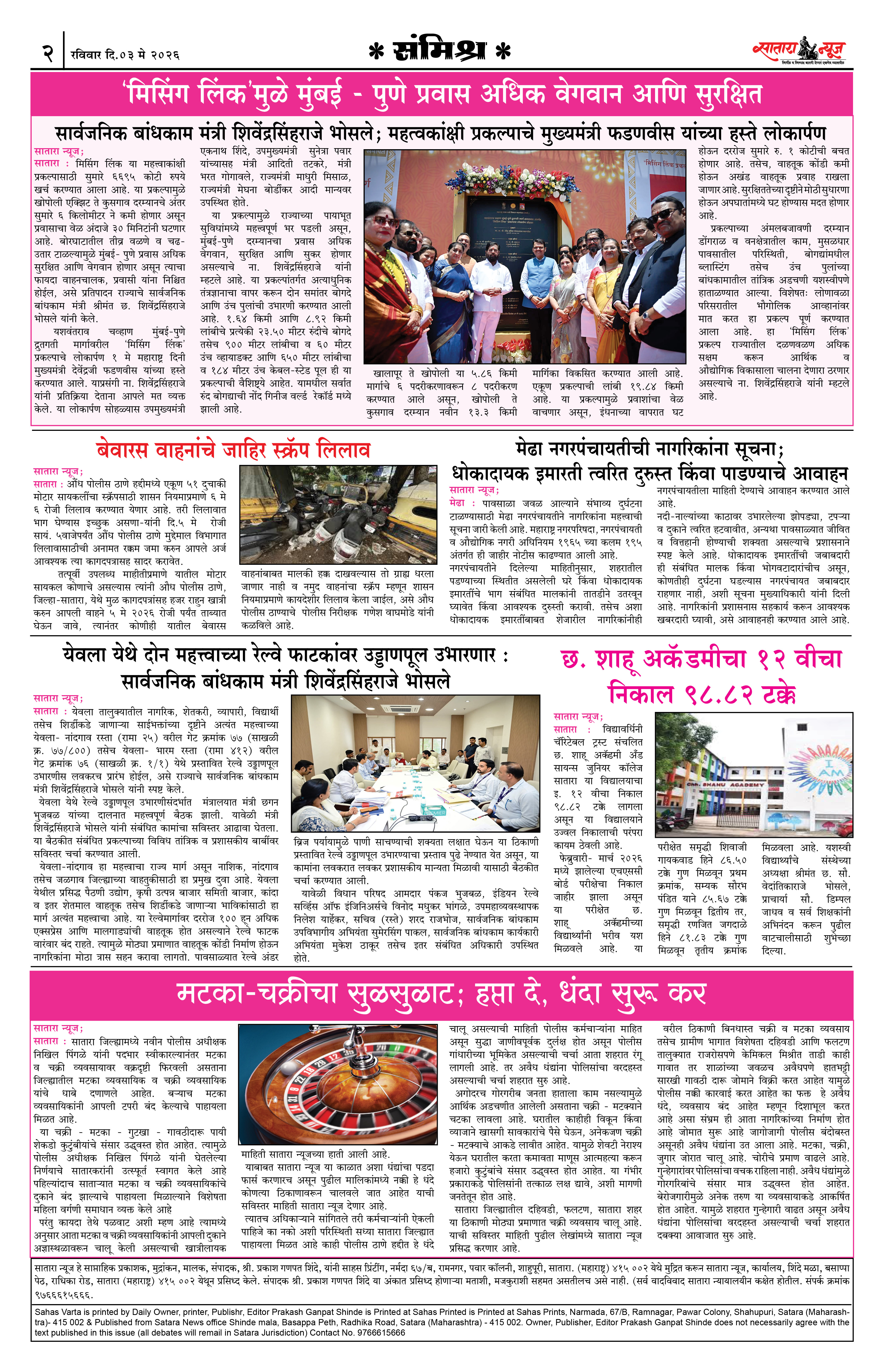 Satara News, 03 May, 2026 Page No : 2