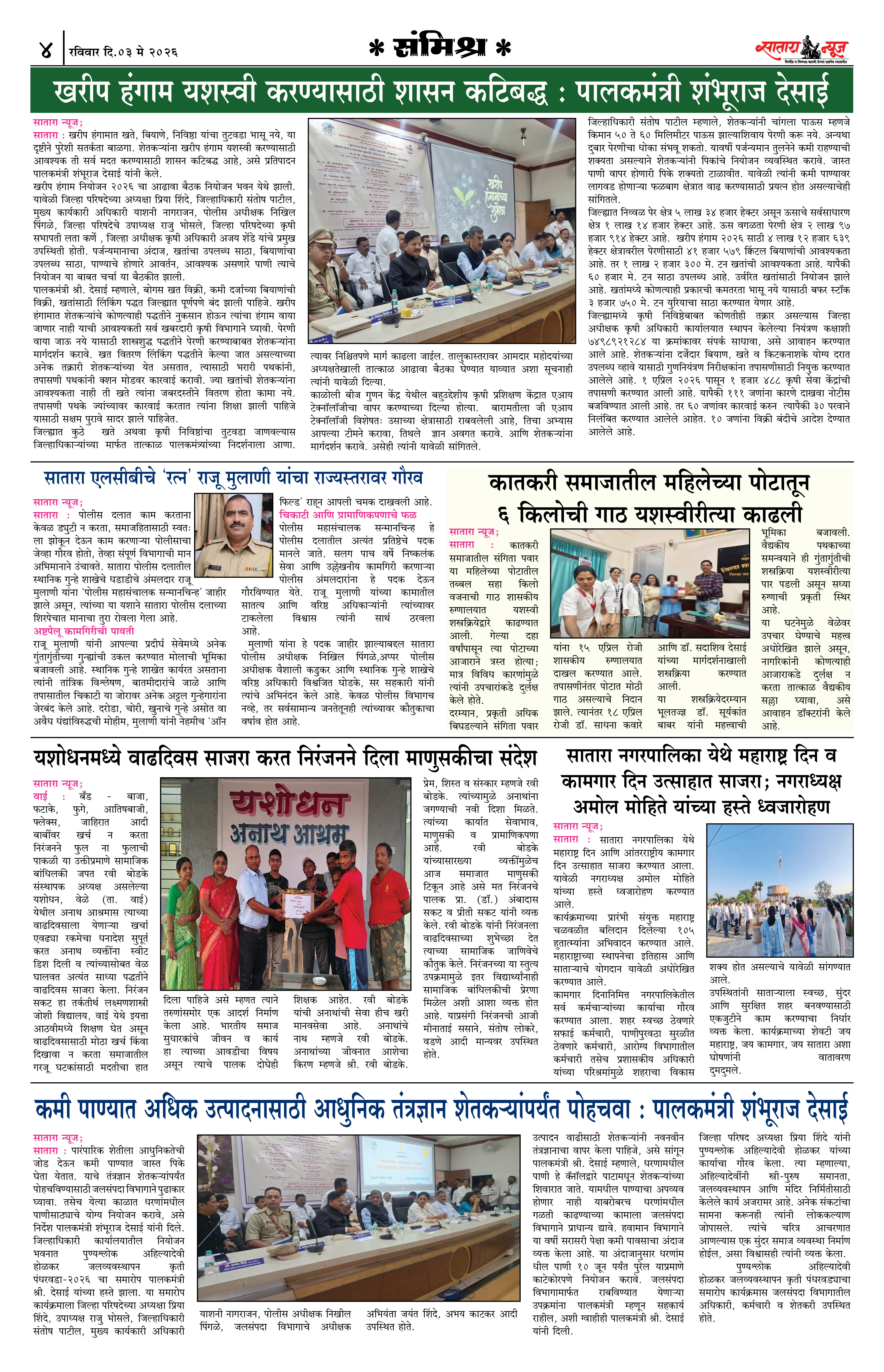 Satara News, 03 May, 2026 Page No : 4