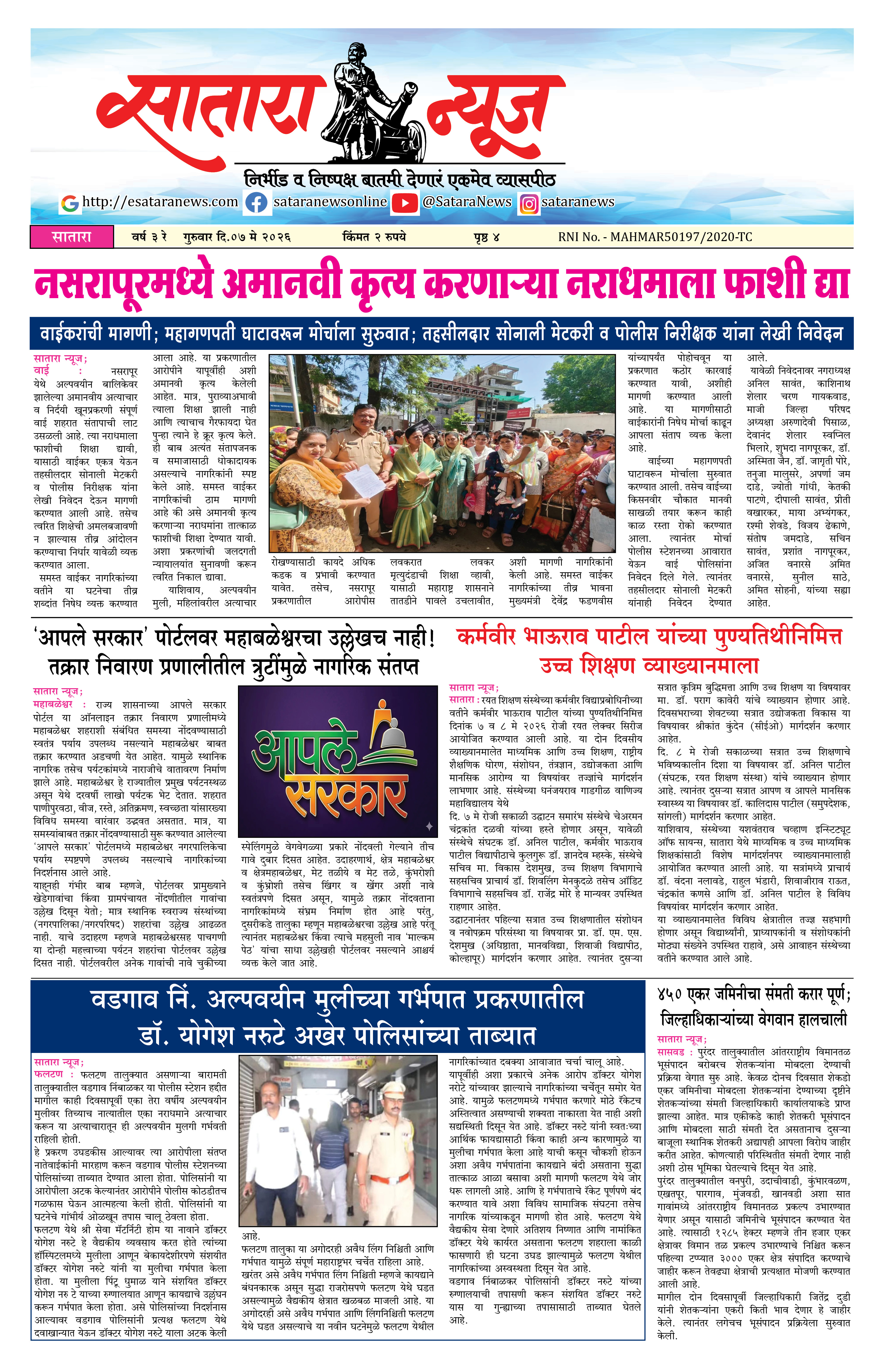 Satara News, 07 May, 2026 Page No : 1