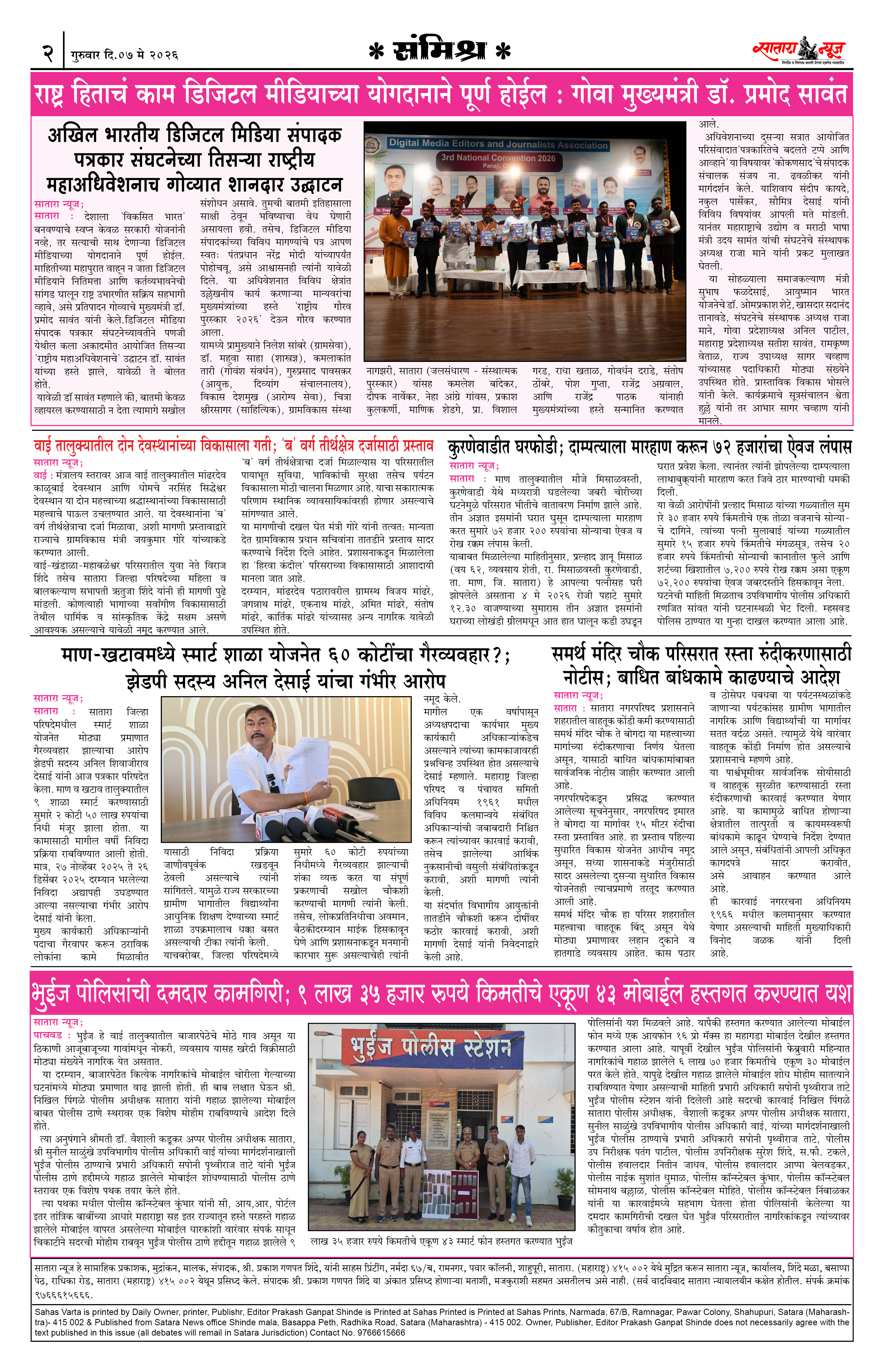 Satara News, 07 May, 2026 Page No : 2