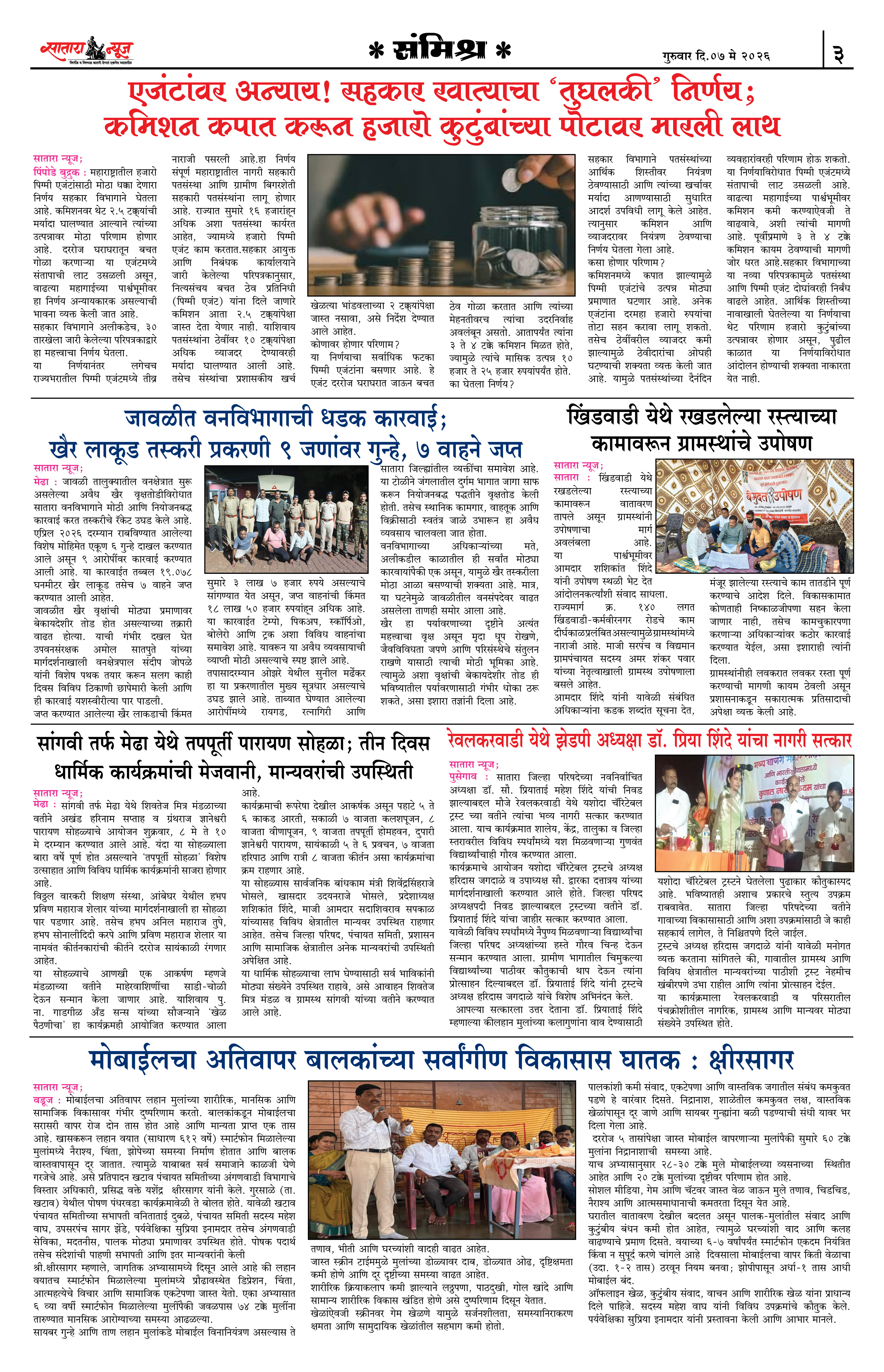 Satara News, 07 May, 2026 Page No : 3