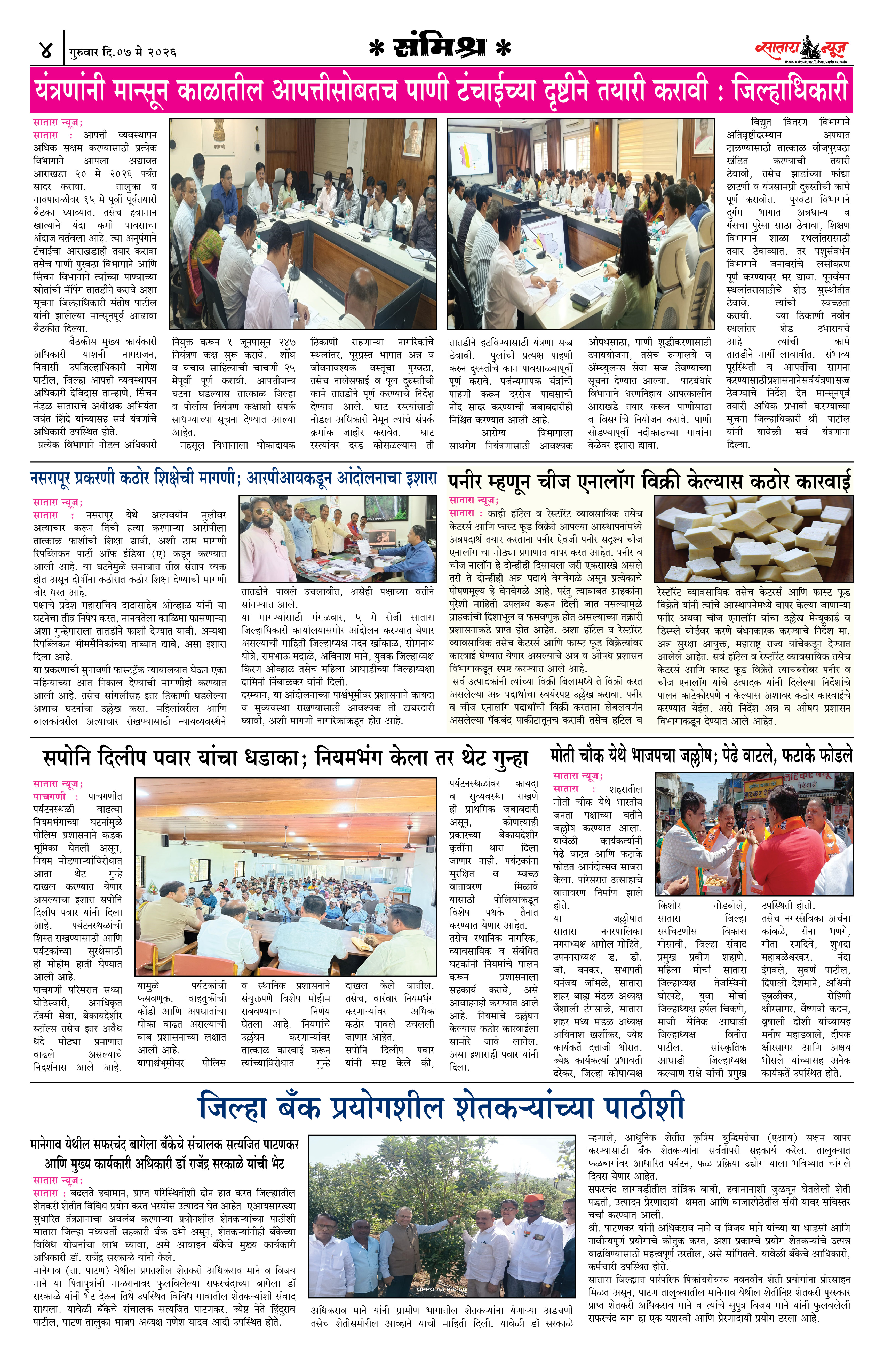 Satara News, 07 May, 2026 Page No : 4