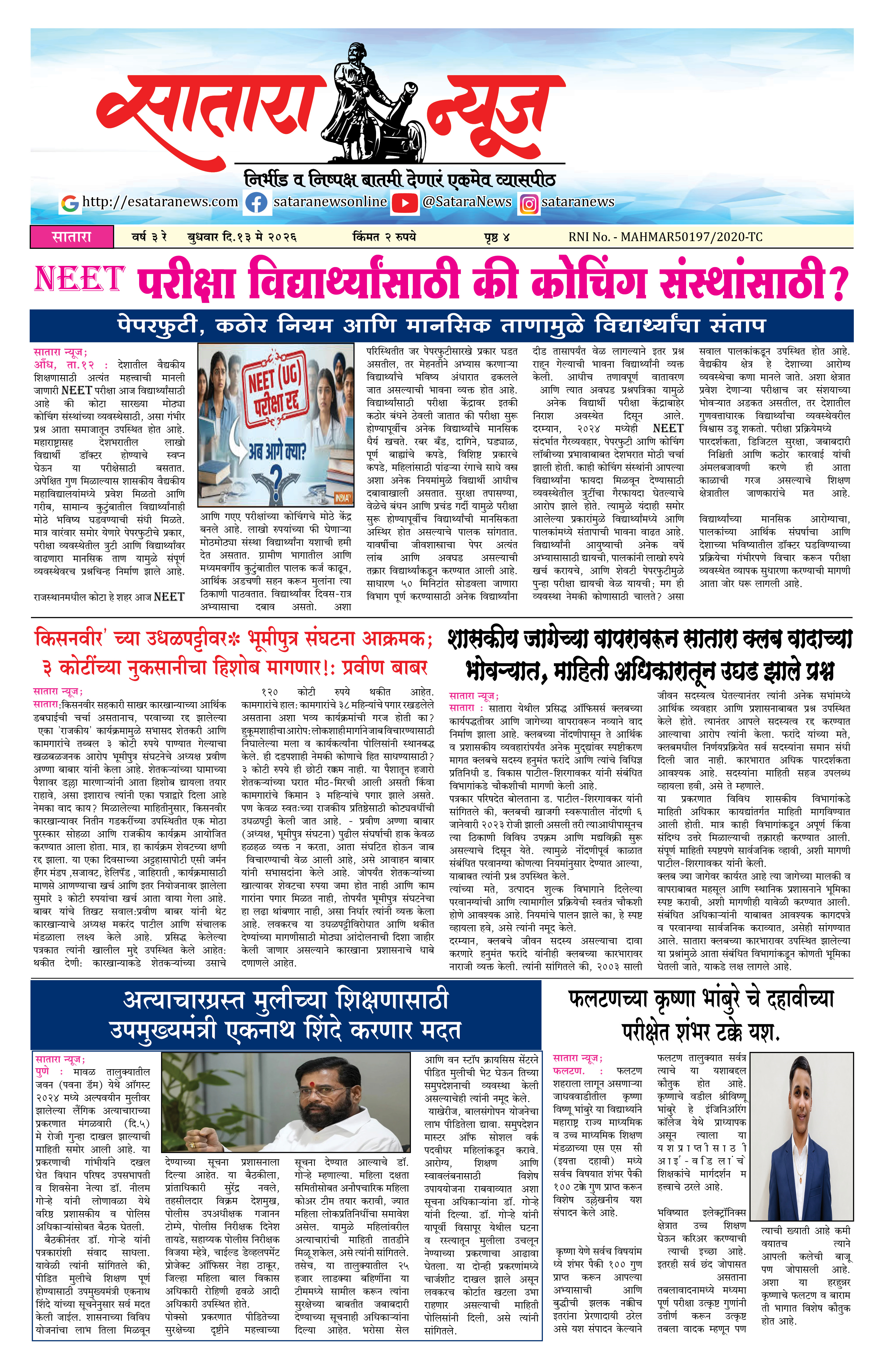 Satara News, 13 May, 2026 Page No : 1