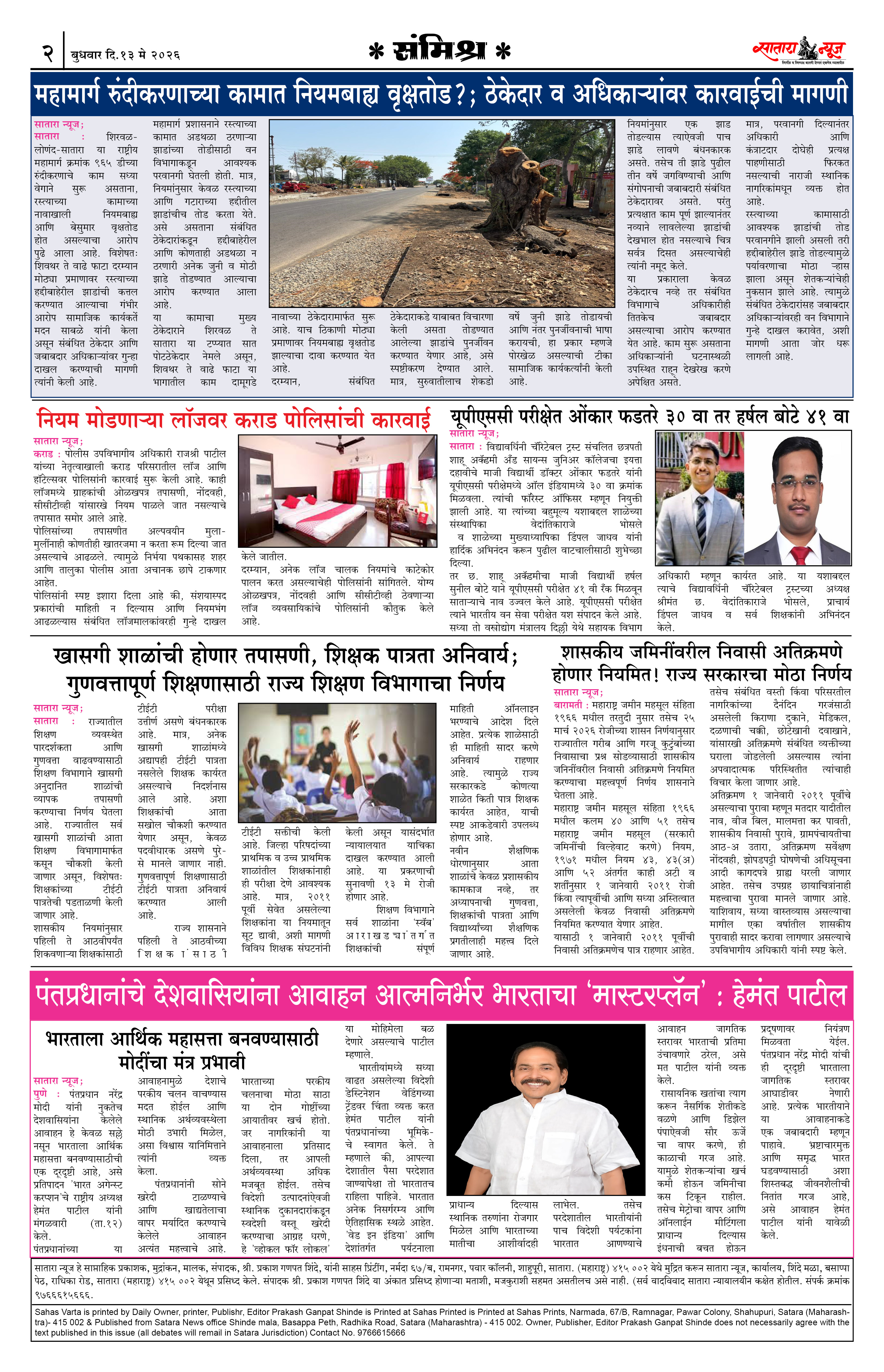 Satara News, 13 May, 2026 Page No : 2