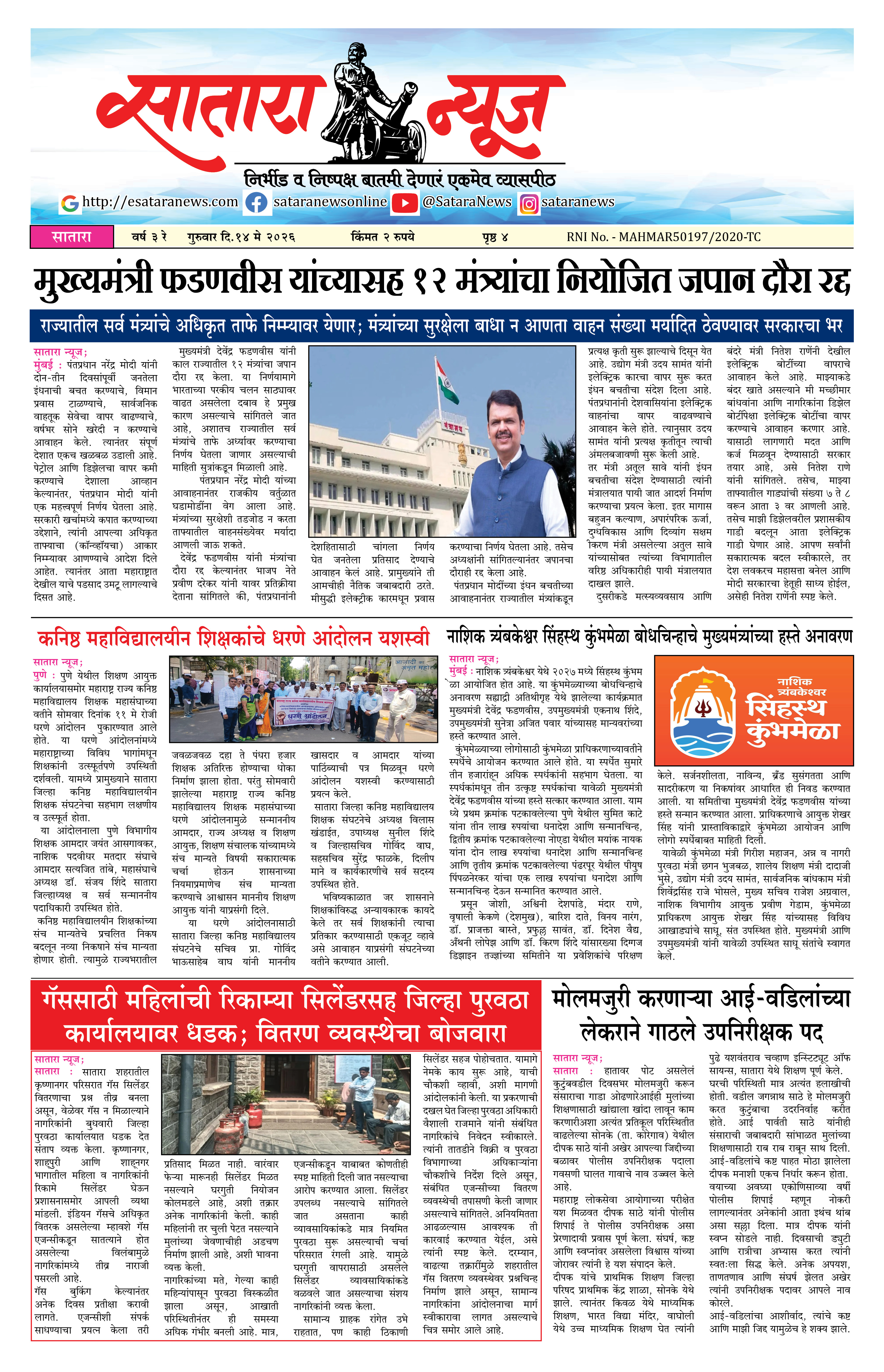 Satara News, 14 May, 2026 Page No : 1