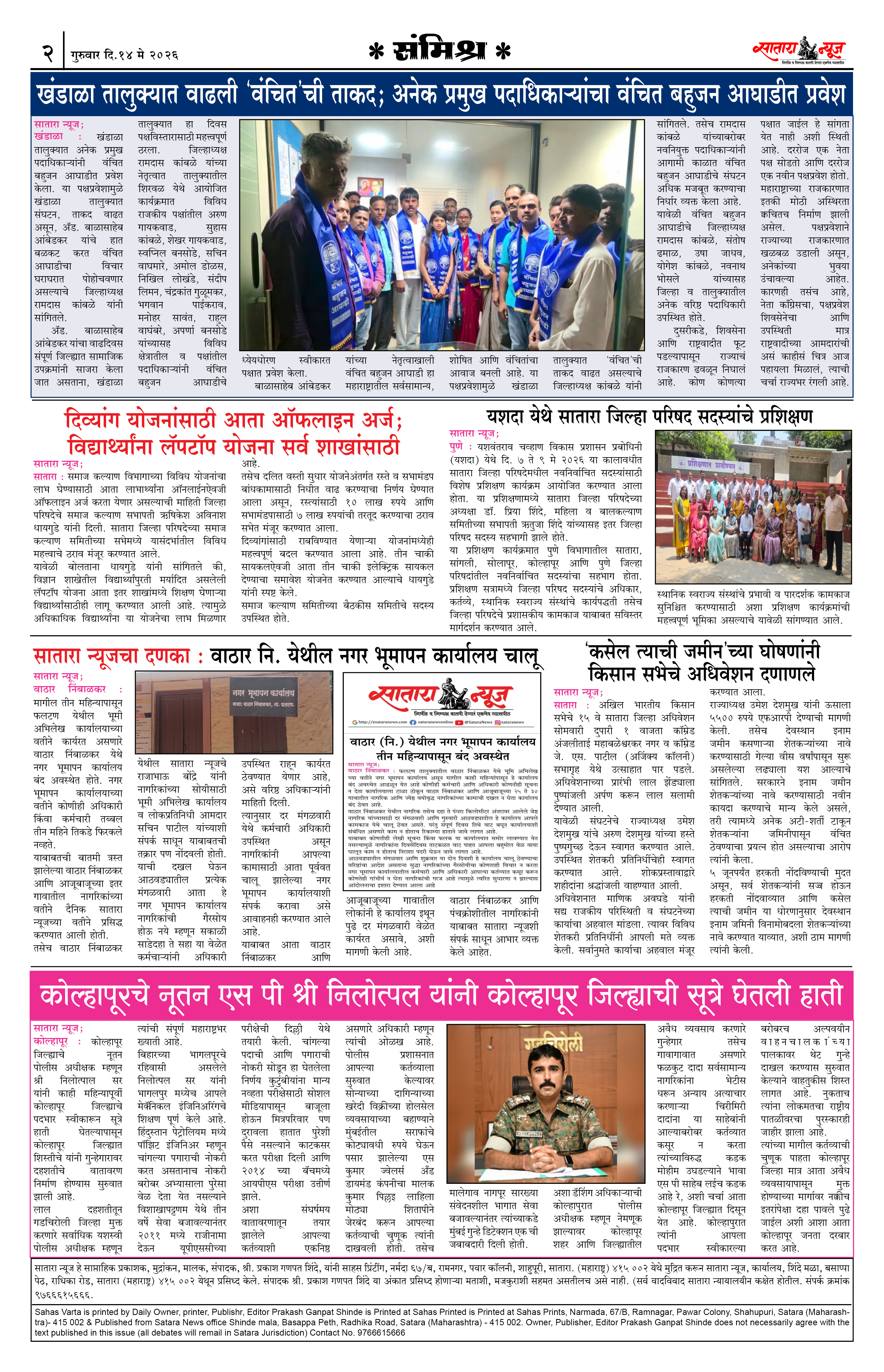 Satara News, 14 May, 2026 Page No : 2