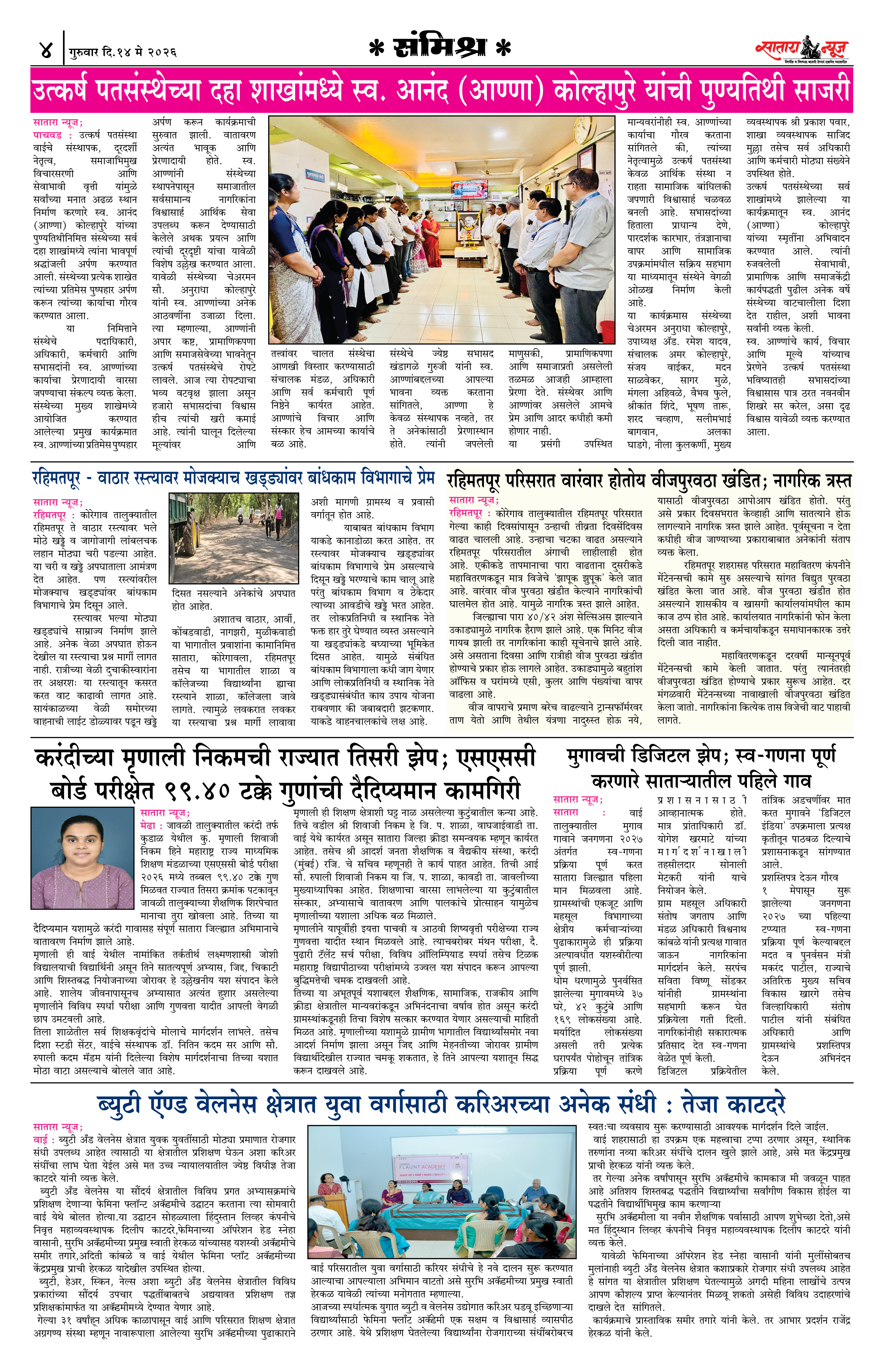 Satara News, 14 May, 2026 Page No : 4