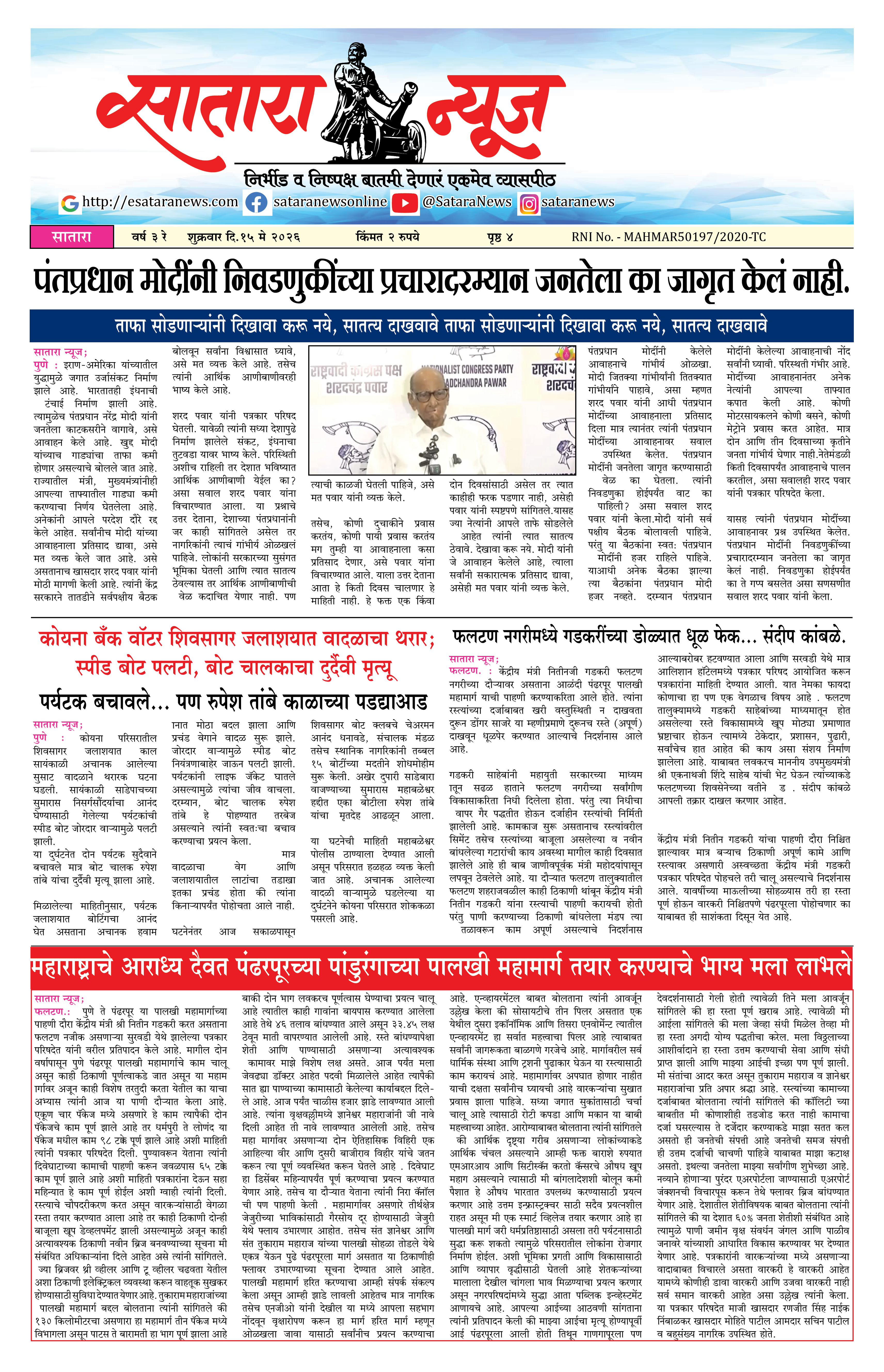 Satara News, 15 May, 2026 Page No : 1