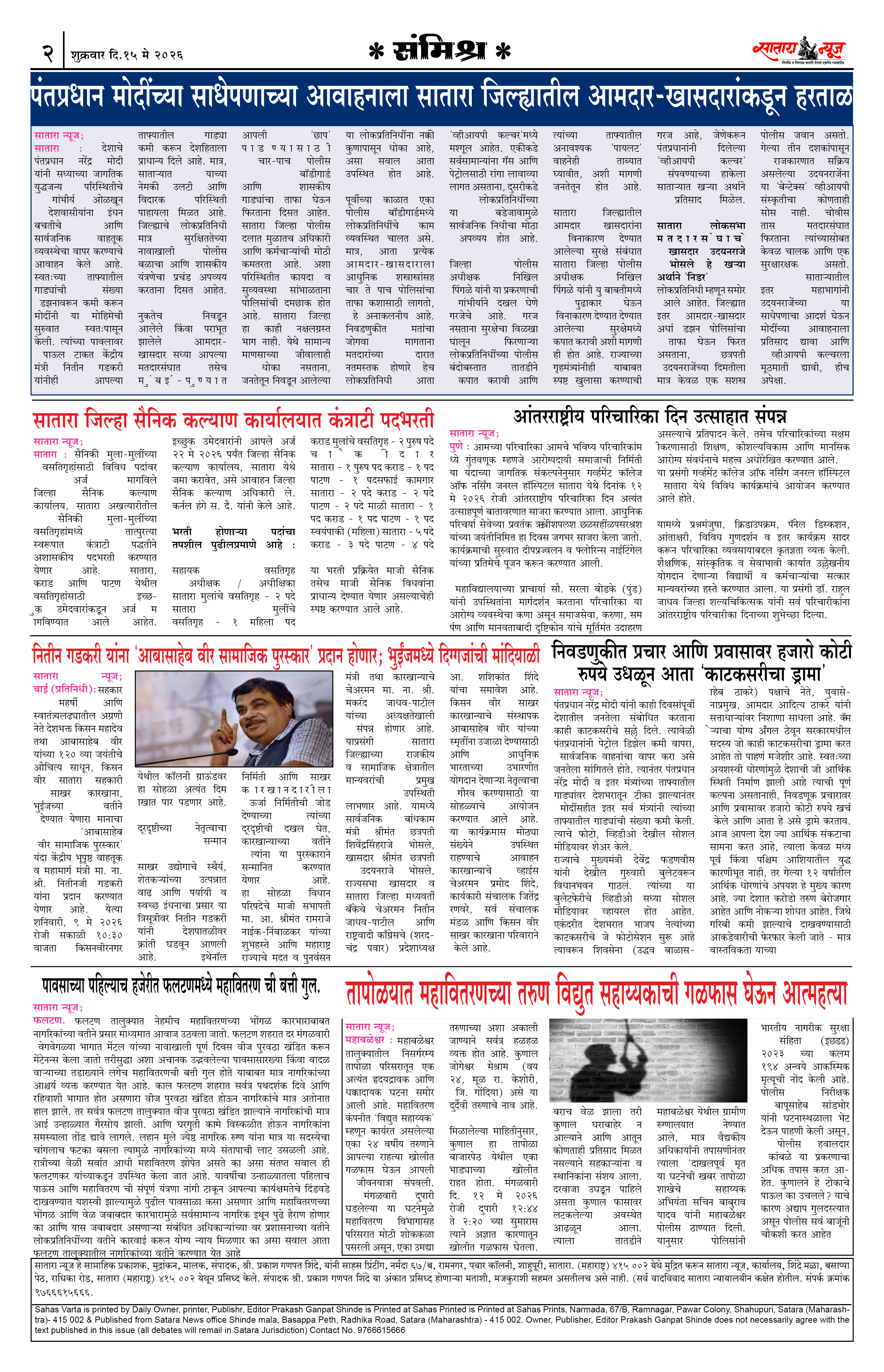 Satara News, 15 May, 2026 Page No : 2