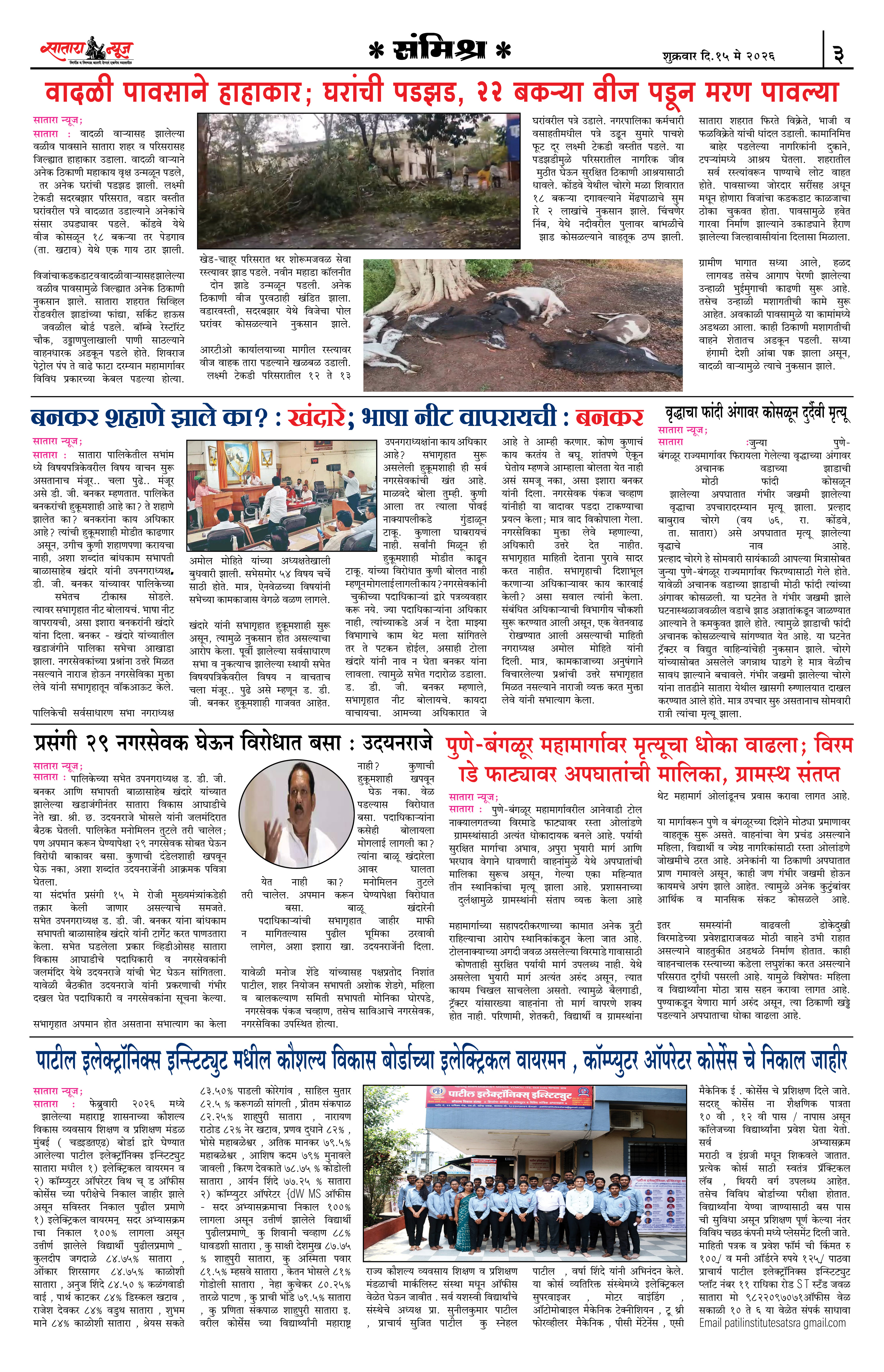 Satara News, 15 May, 2026 Page No : 3