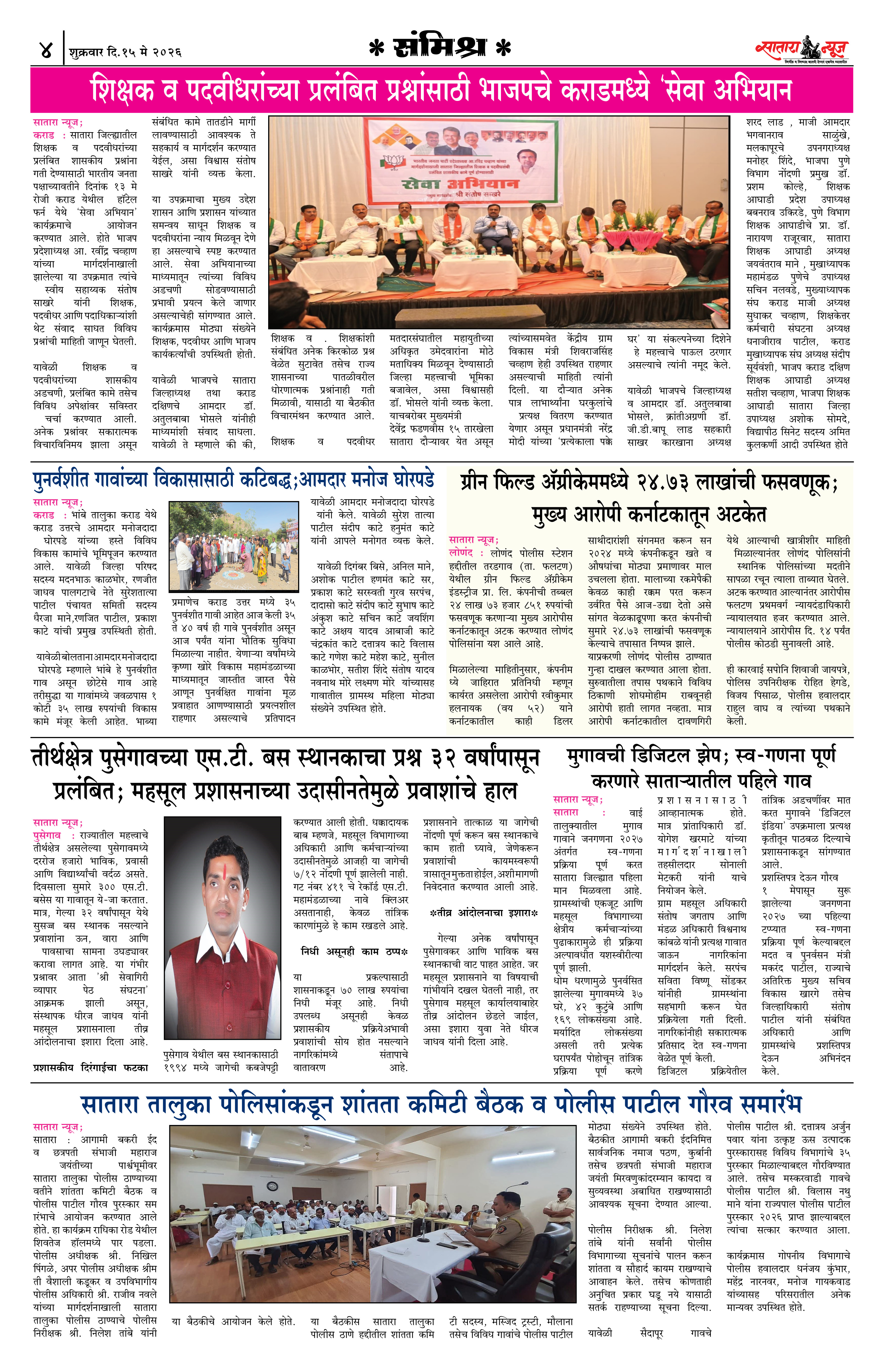 Satara News, 15 May, 2026 Page No : 4
