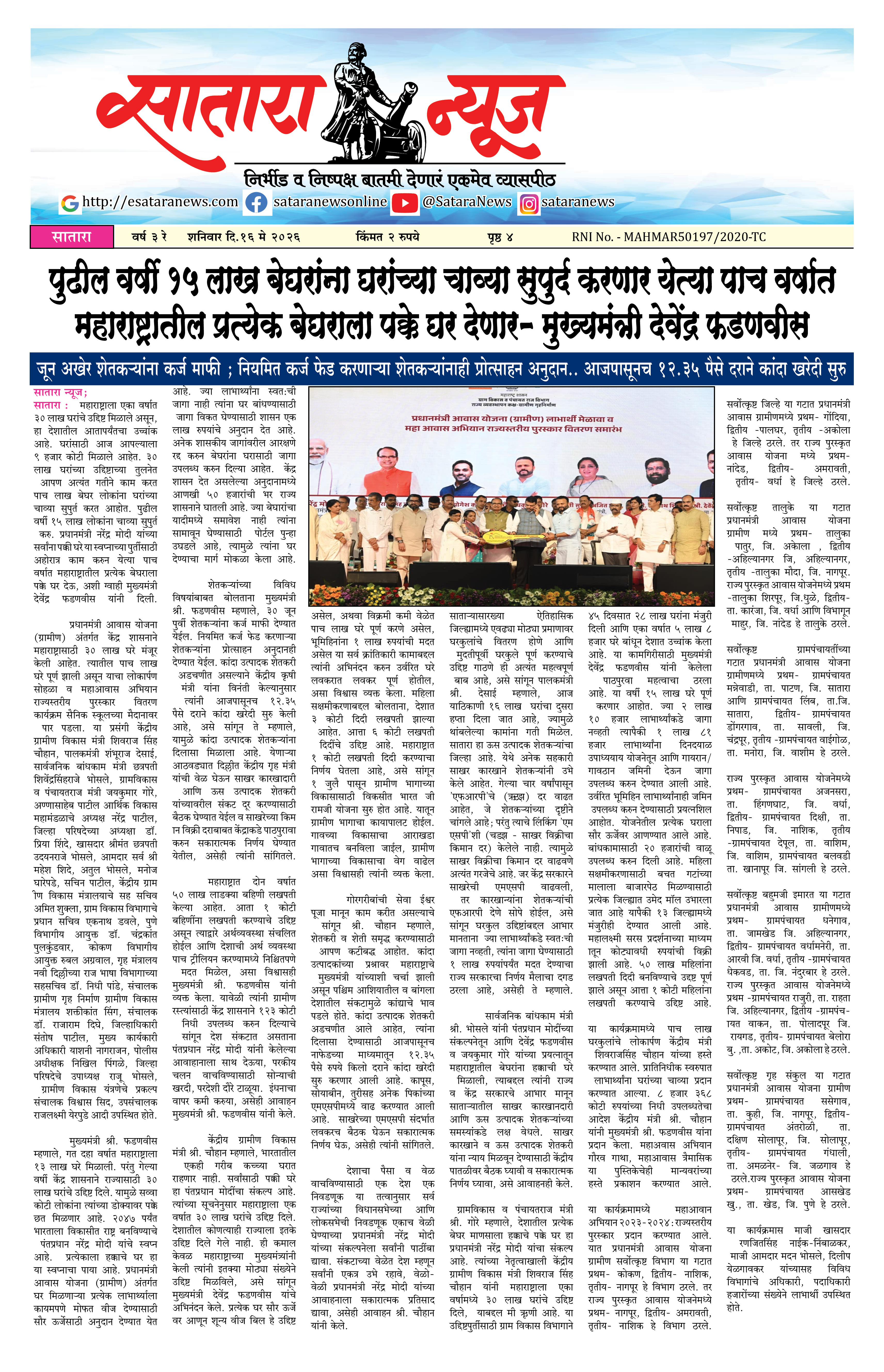 Satara News, 16 May, 2026 Page No : 1