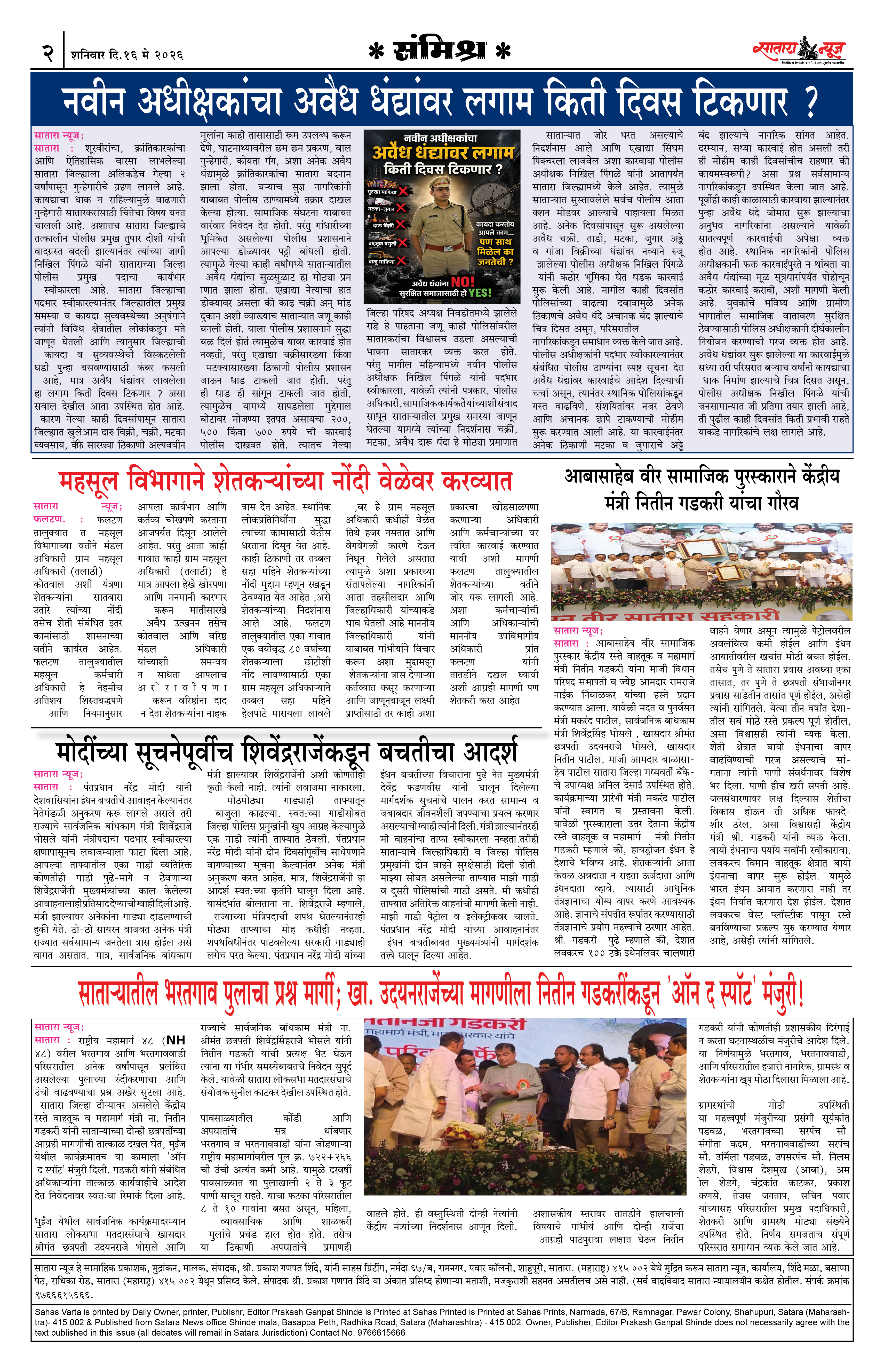 Satara News, 16 May, 2026 Page No : 2