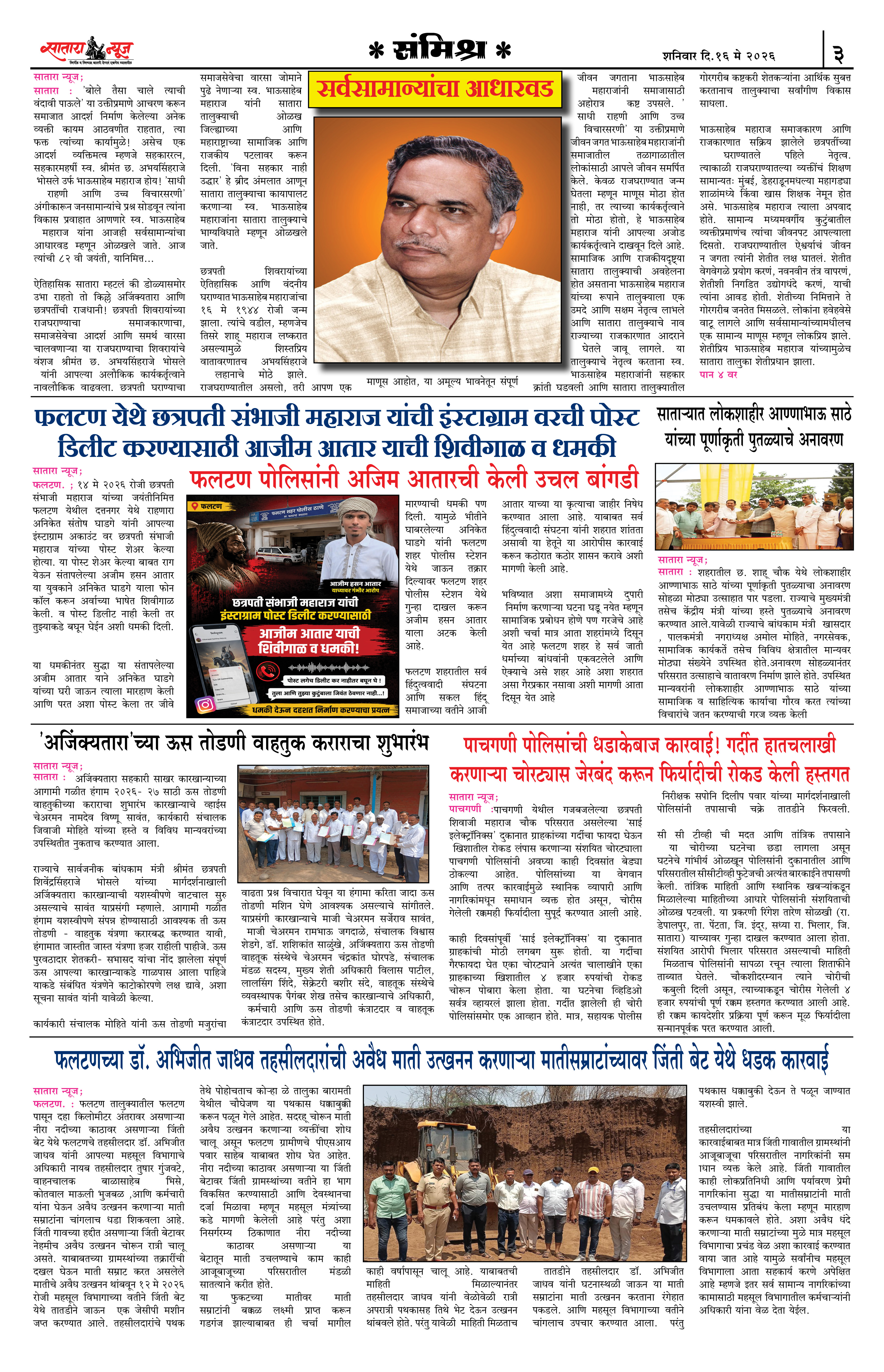 Satara News, 16 May, 2026 Page No : 3