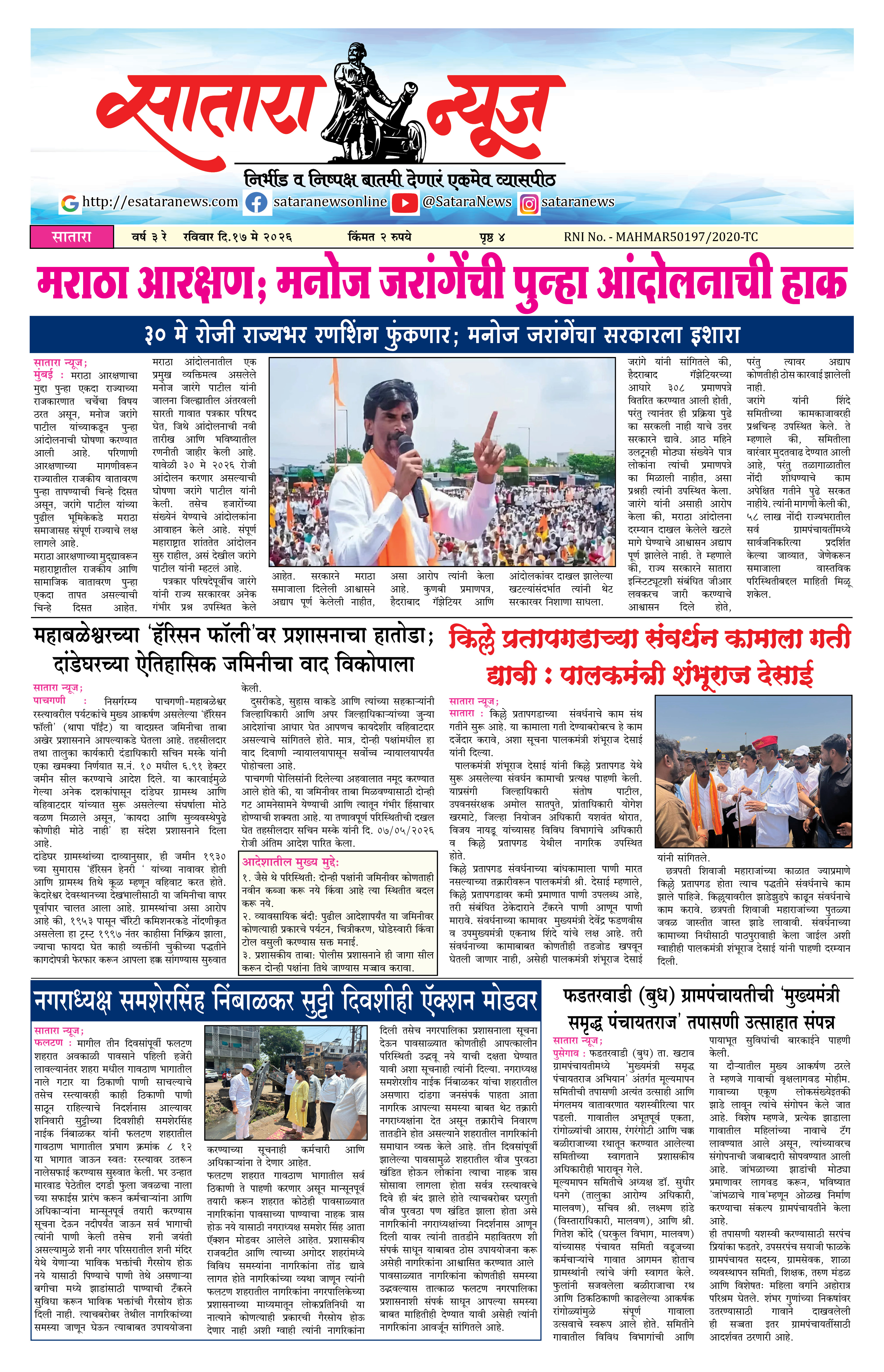 Satara News, 17 May, 2026 Page No : 1