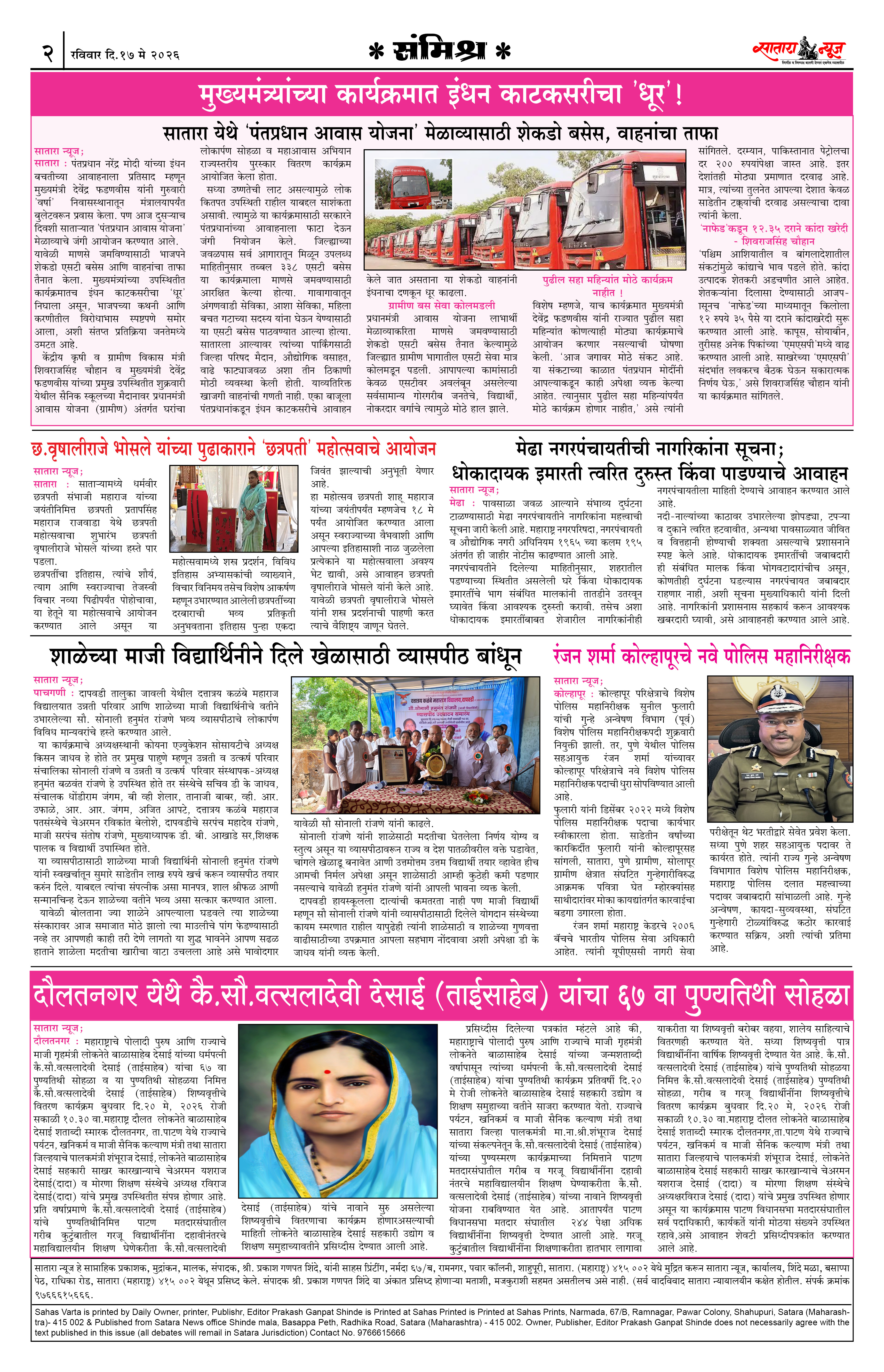Satara News, 17 May, 2026 Page No : 2
