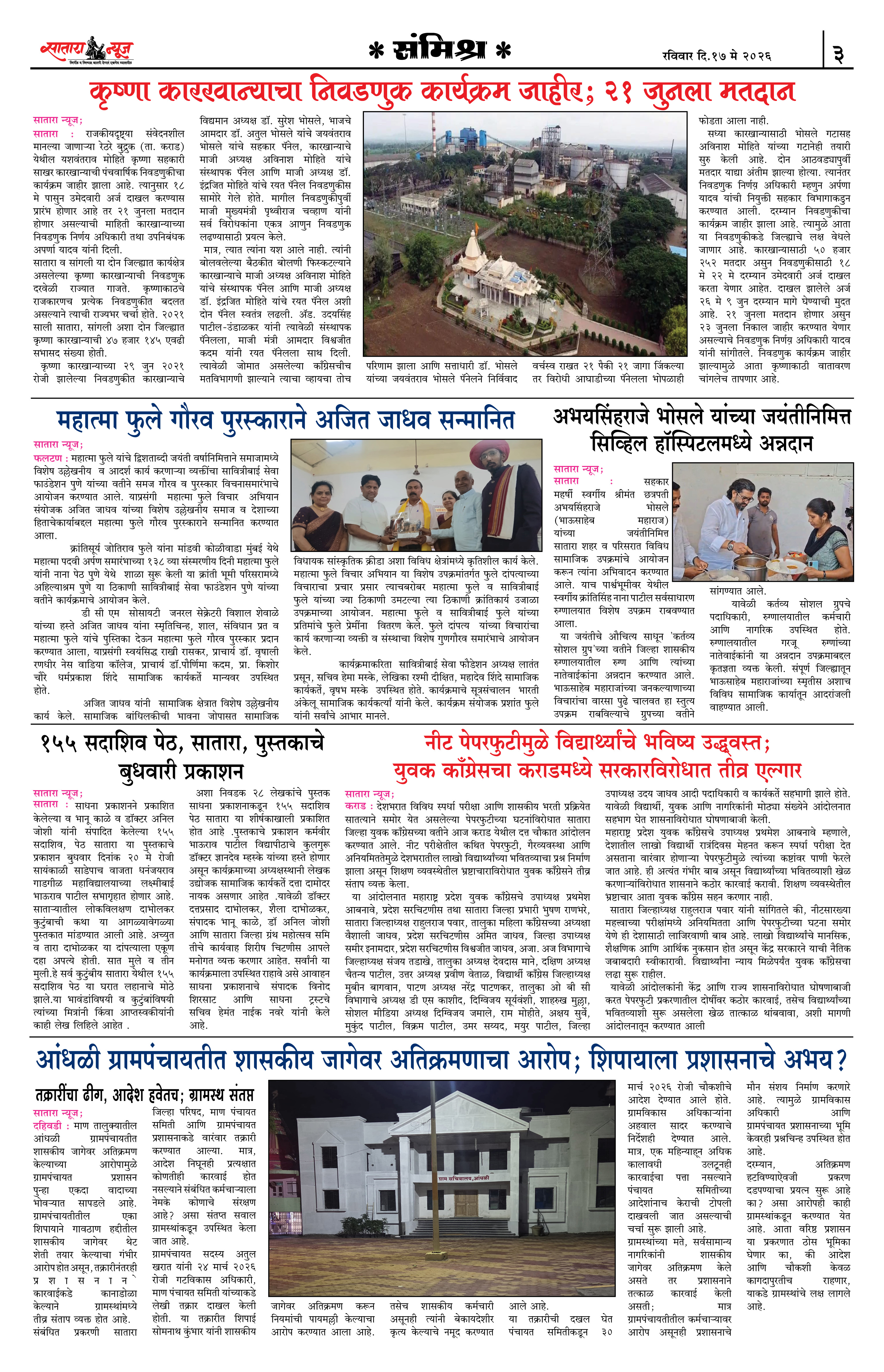 Satara News, 17 May, 2026 Page No : 3