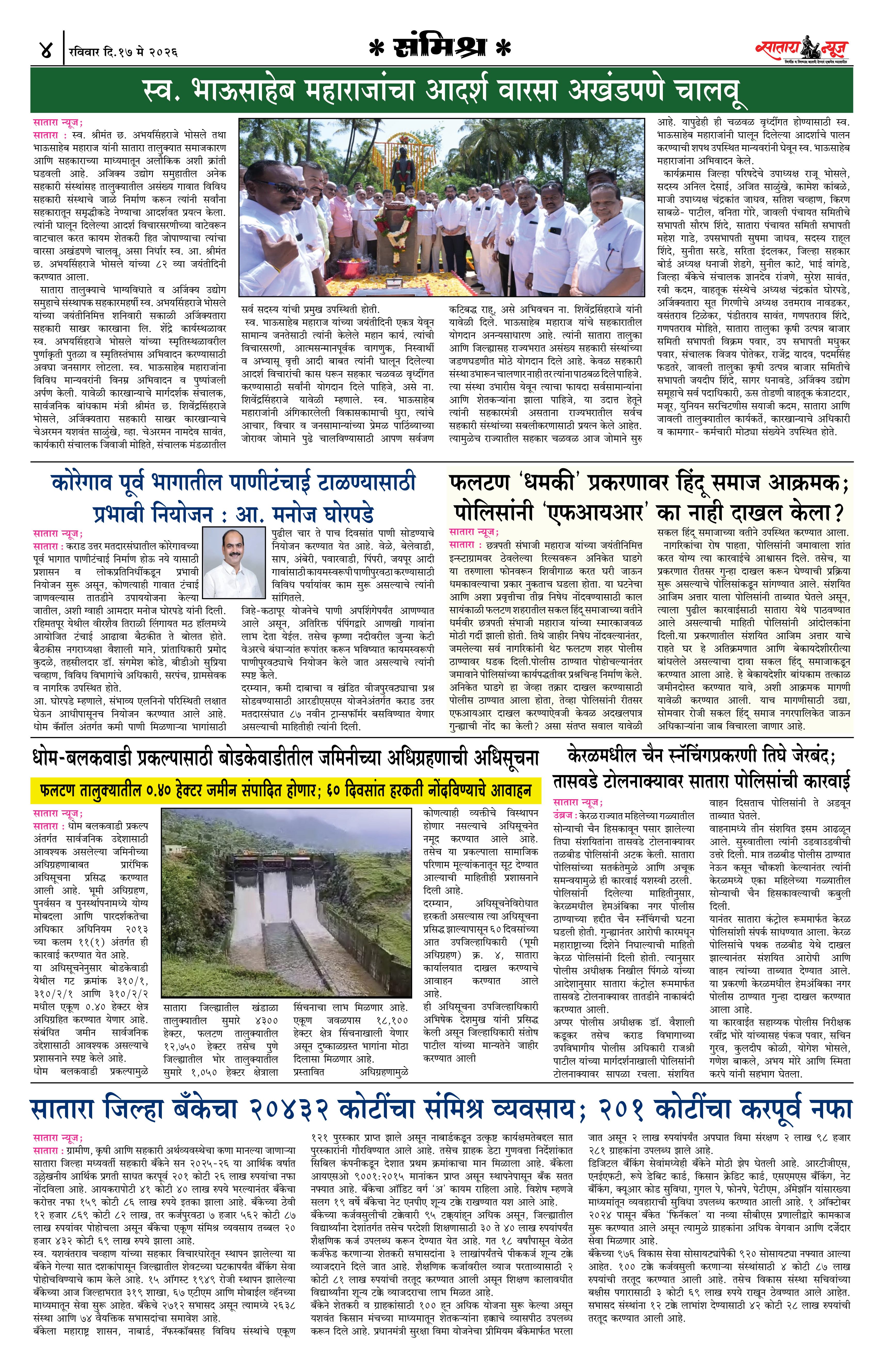 Satara News, 17 May, 2026 Page No : 4