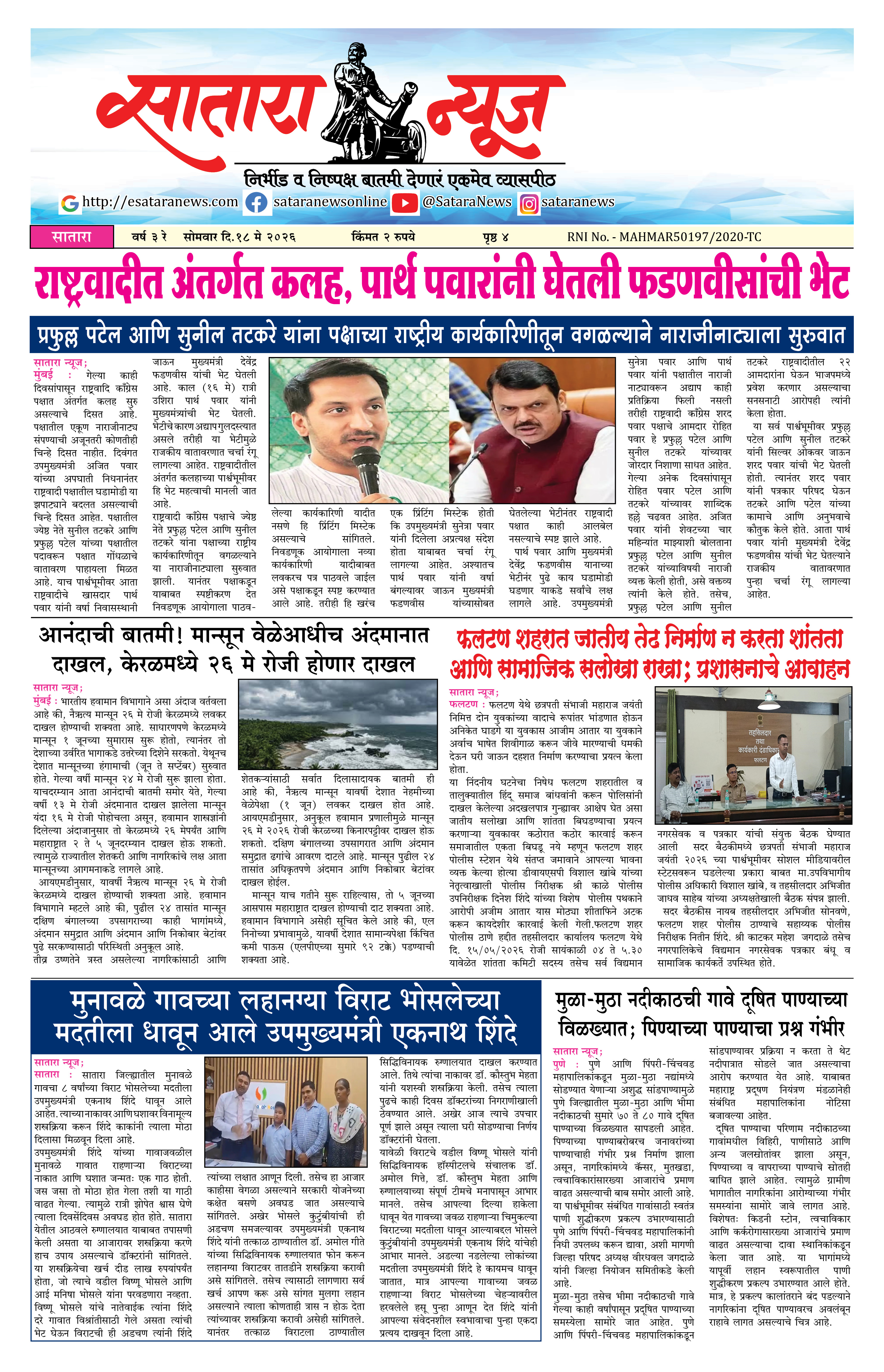 Satara News, 18 May, 2026 Page No : 1