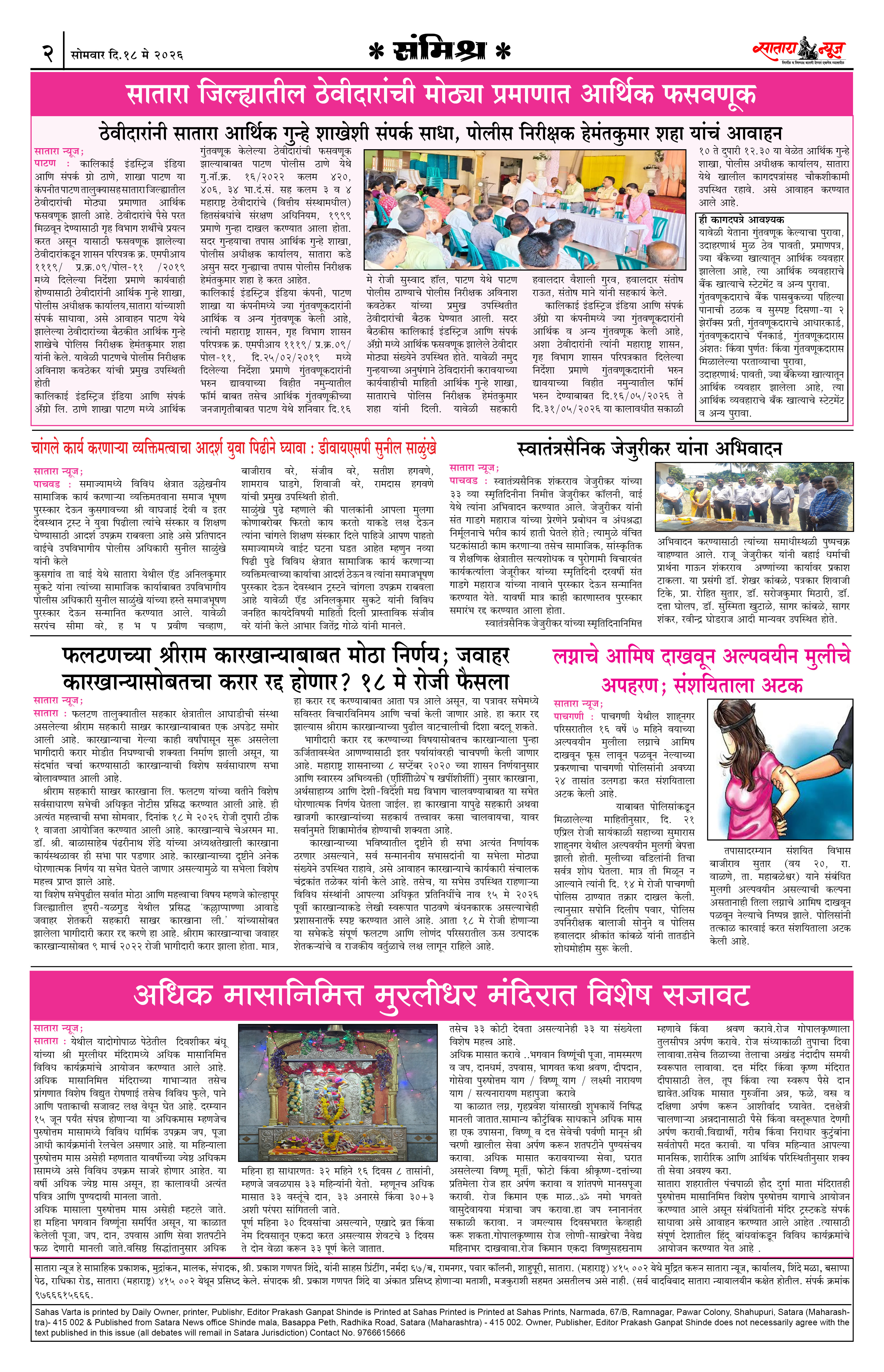 Satara News, 18 May, 2026 Page No : 2