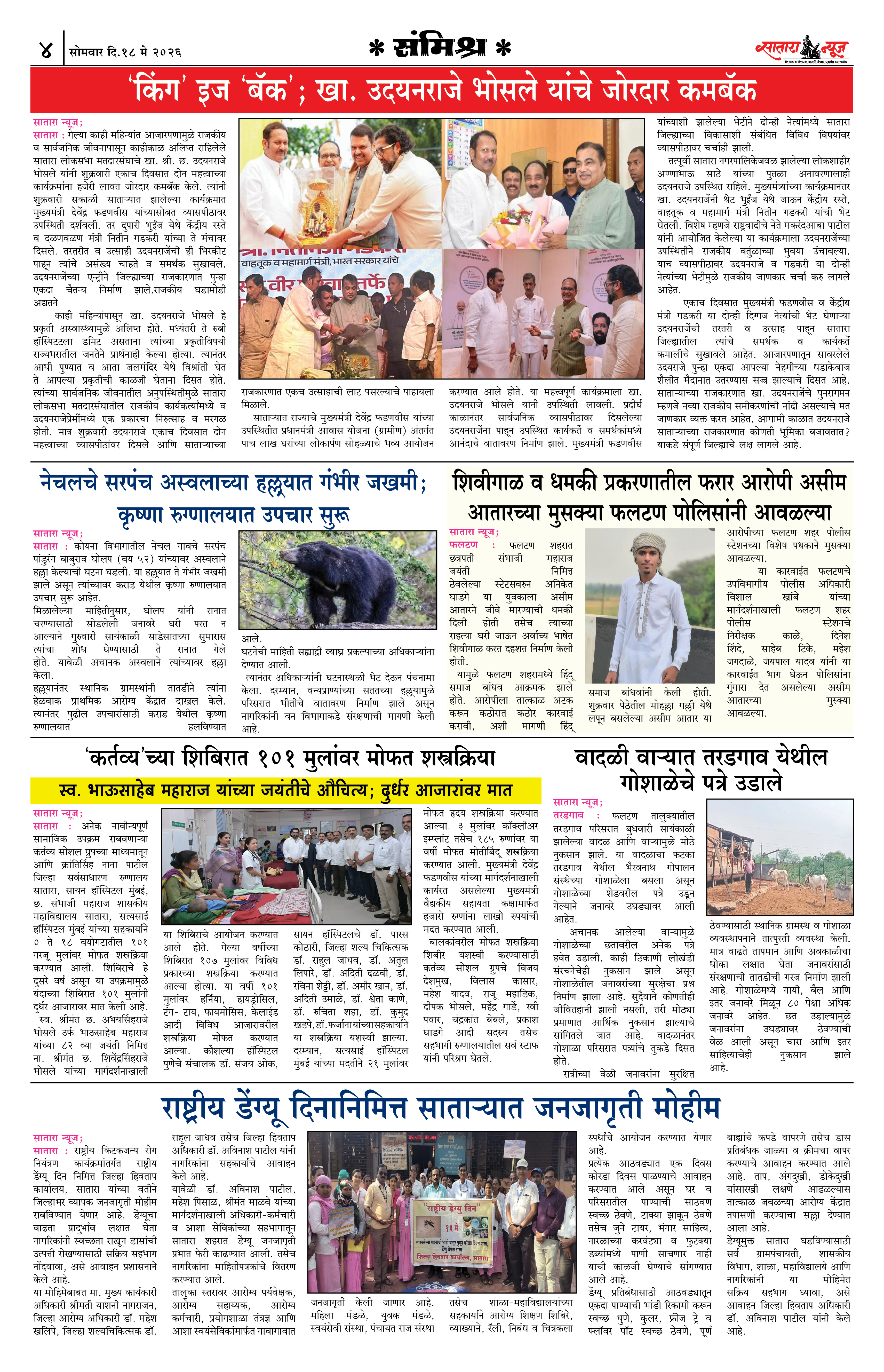 Satara News, 18 May, 2026 Page No : 4