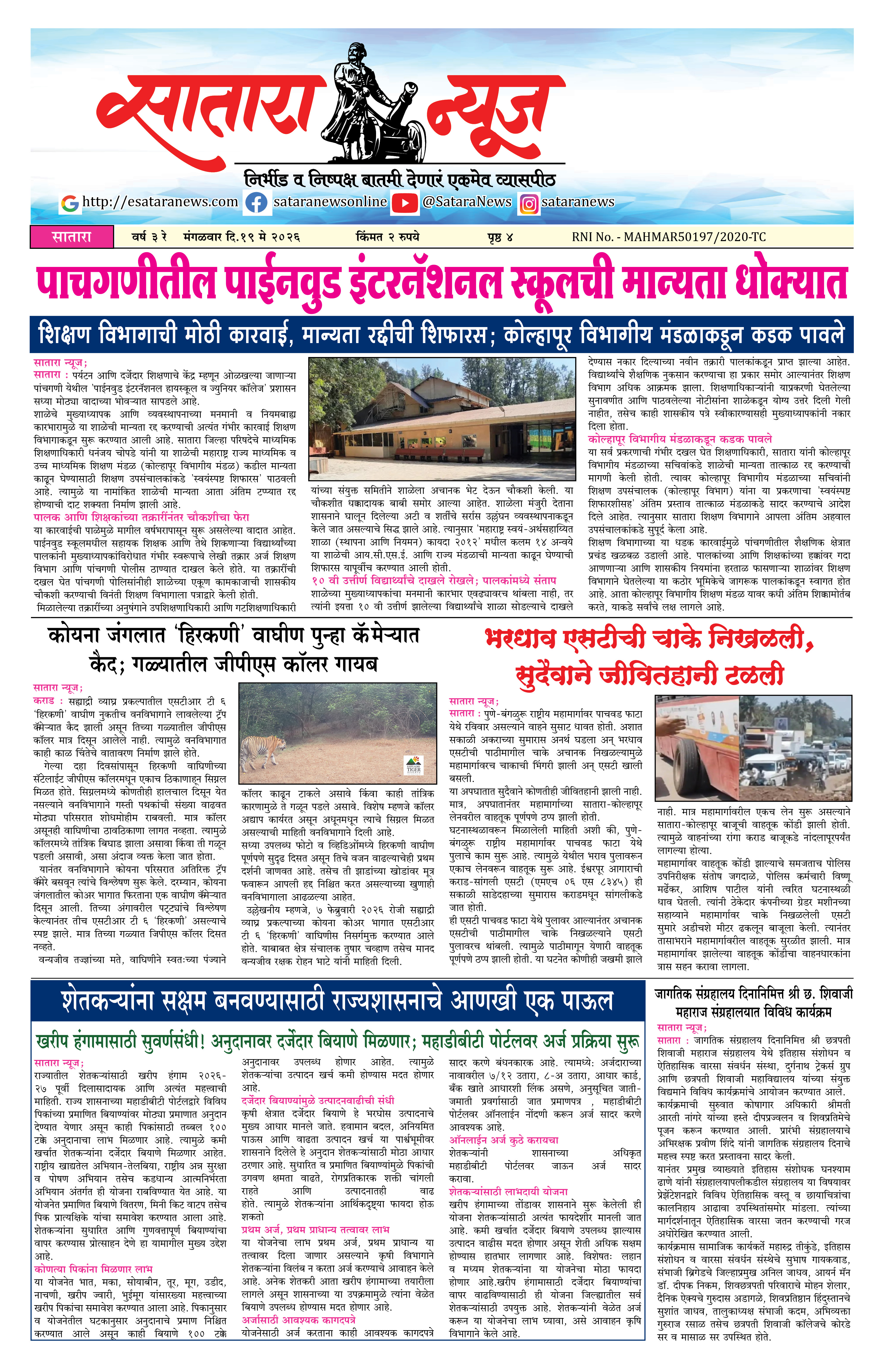 Satara News, 19 May, 2026 Page No : 1