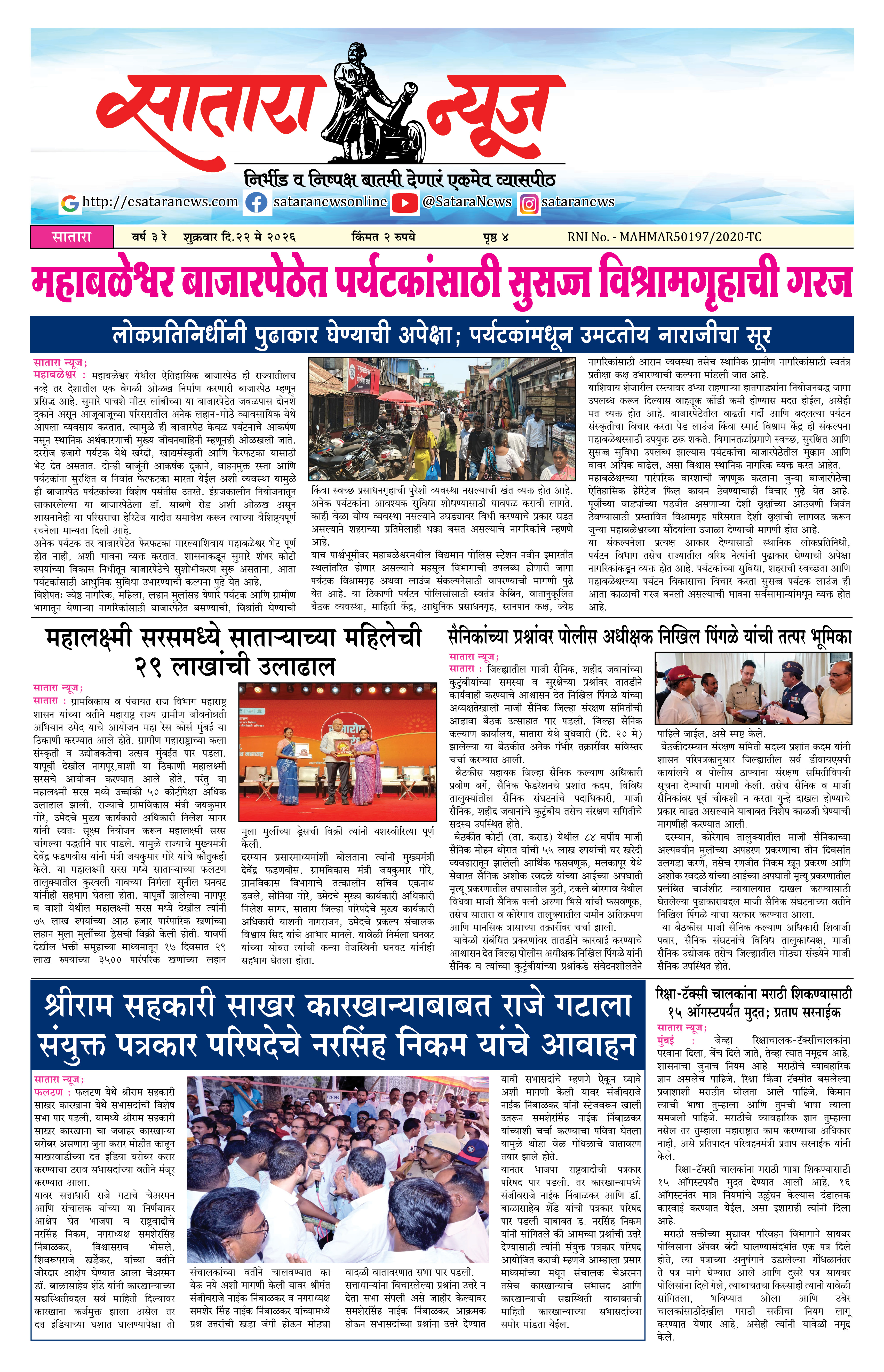 Satara News, 22 May, 2026 Page No : 1