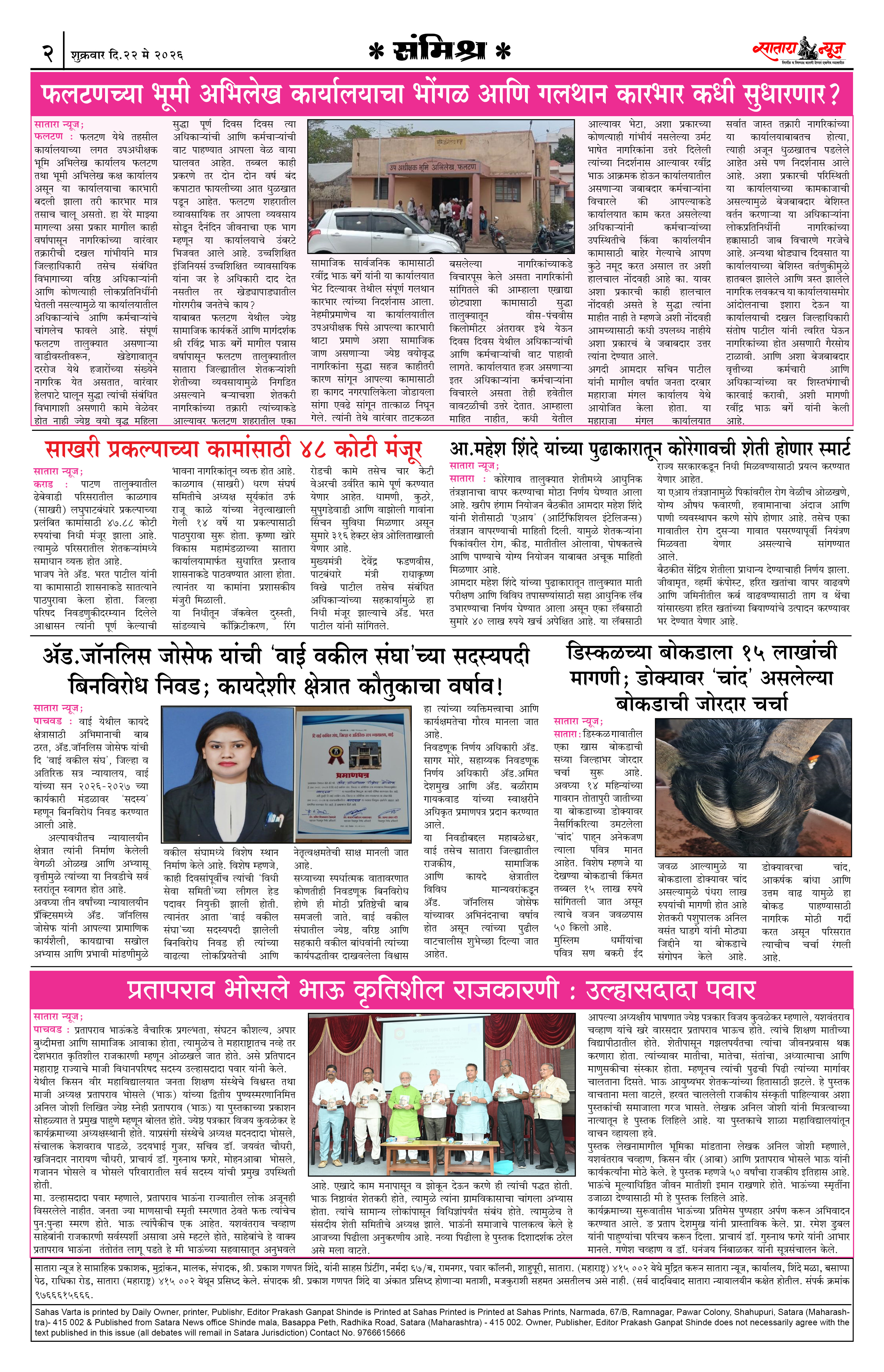 Satara News, 22 May, 2026 Page No : 2