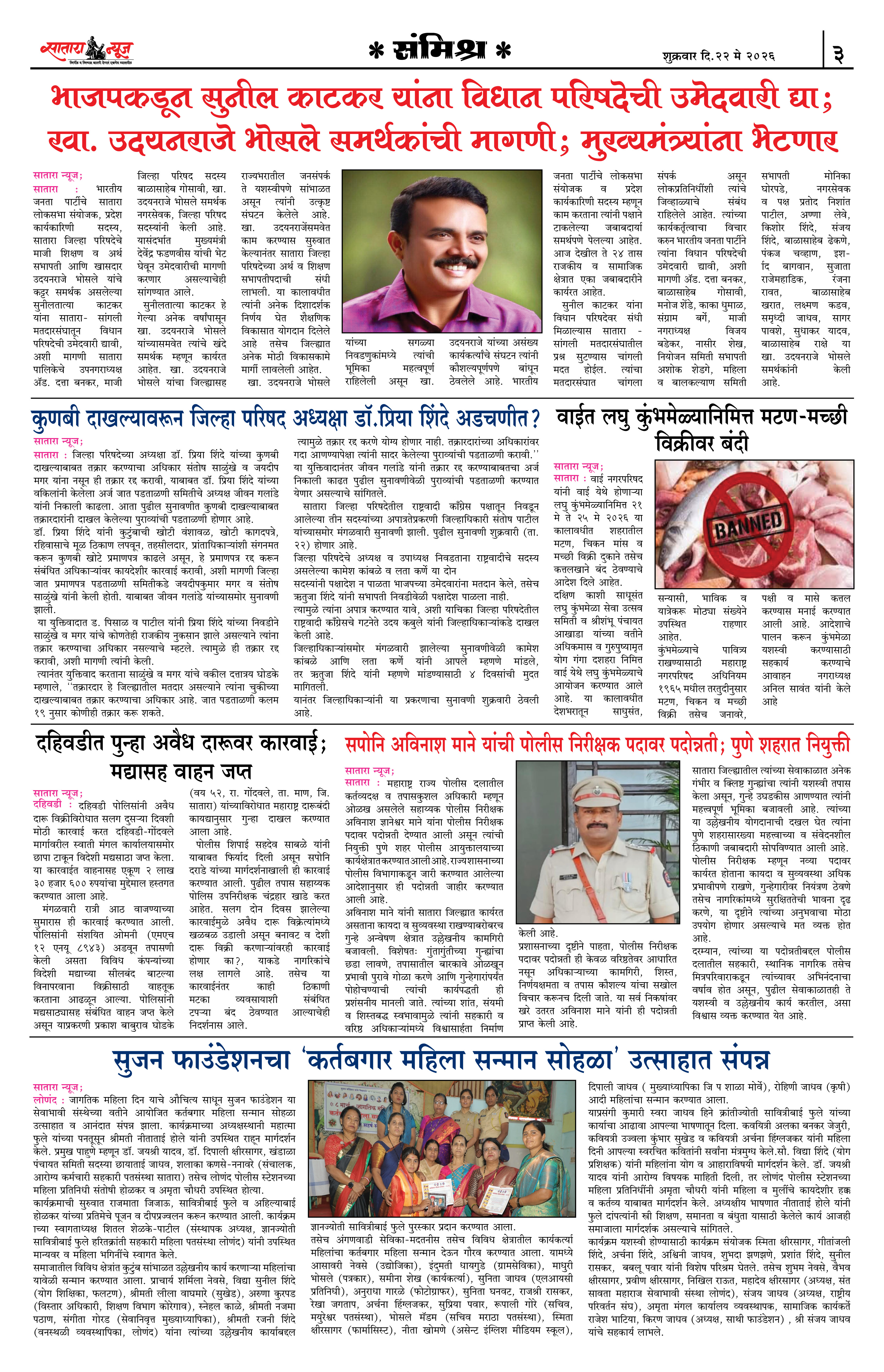 Satara News, 22 May, 2026 Page No : 3