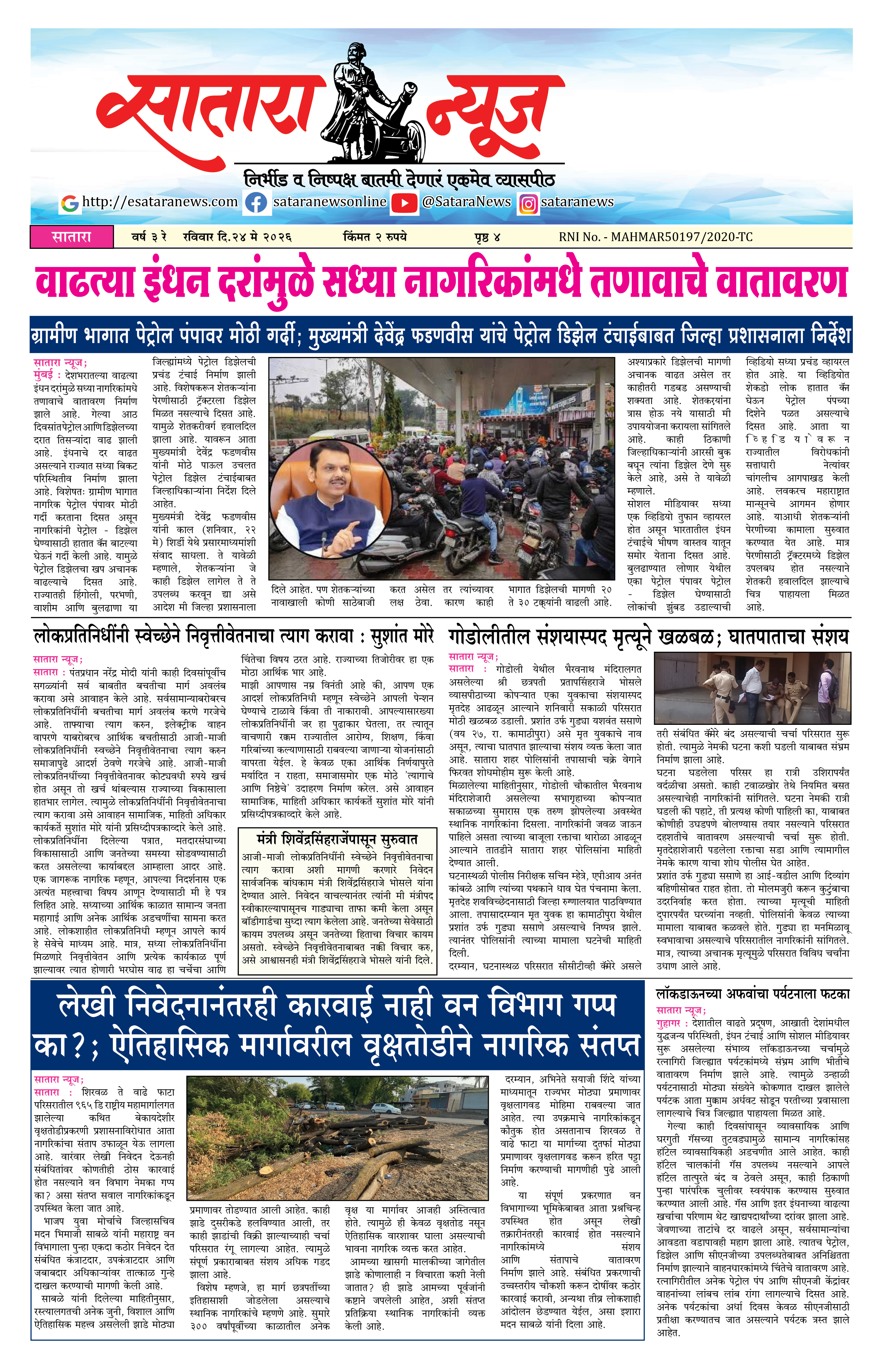 Satara News, 24 May, 2026 Page No : 1