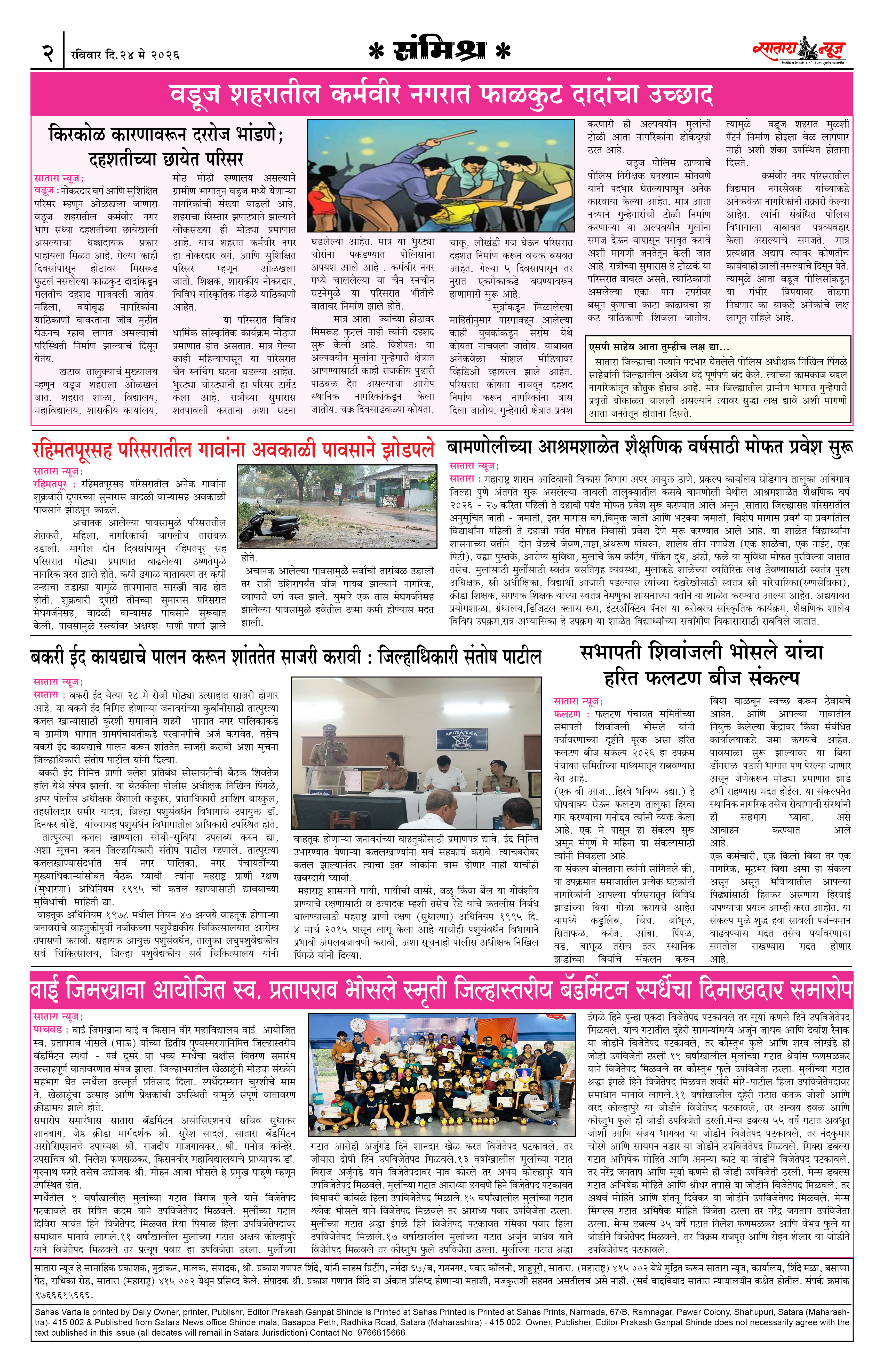 Satara News, 24 May, 2026 Page No : 2