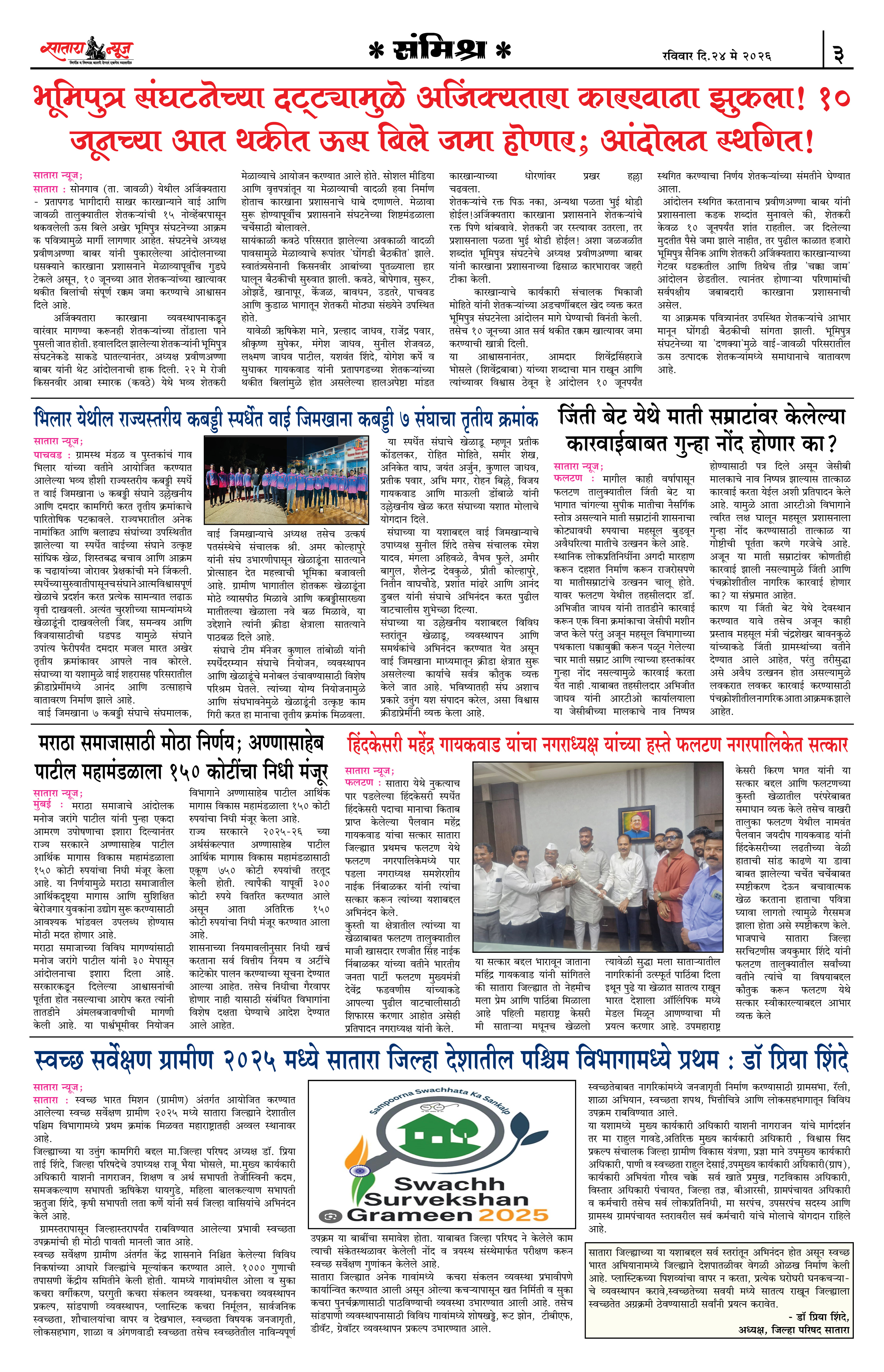Satara News, 24 May, 2026 Page No : 3