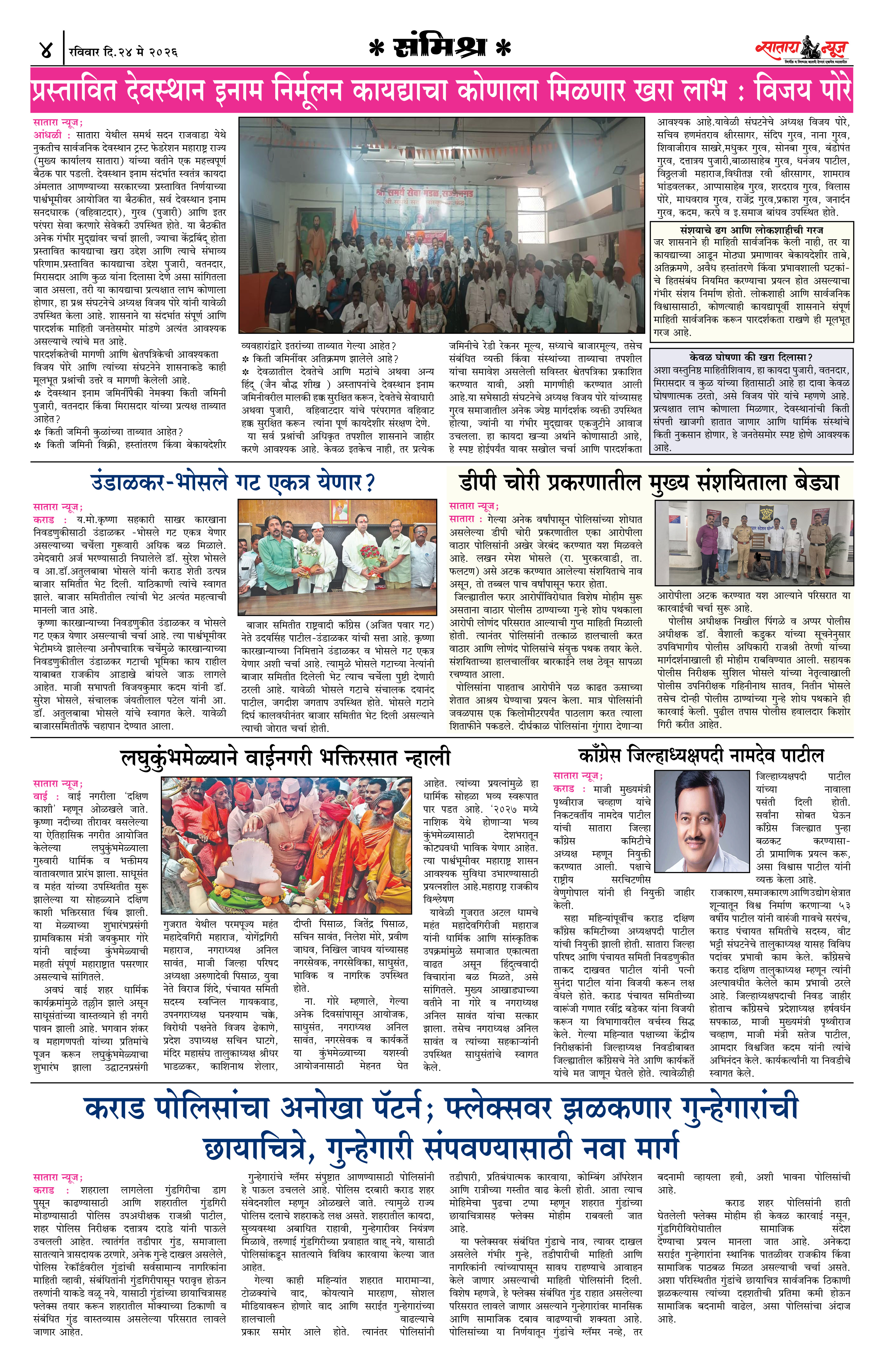 Satara News, 24 May, 2026 Page No : 4