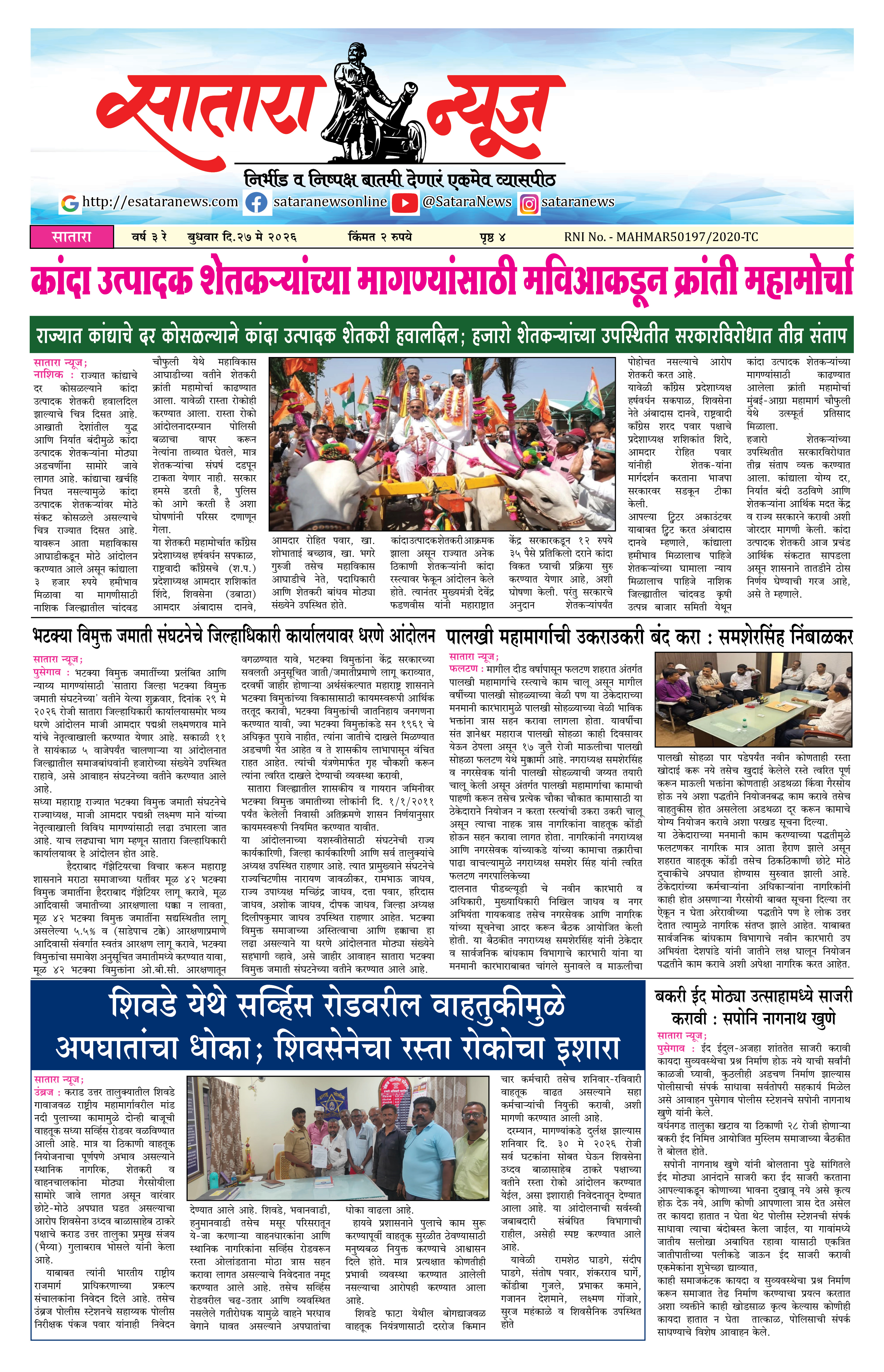 Satara News, 27 May, 2026 Page No : 1