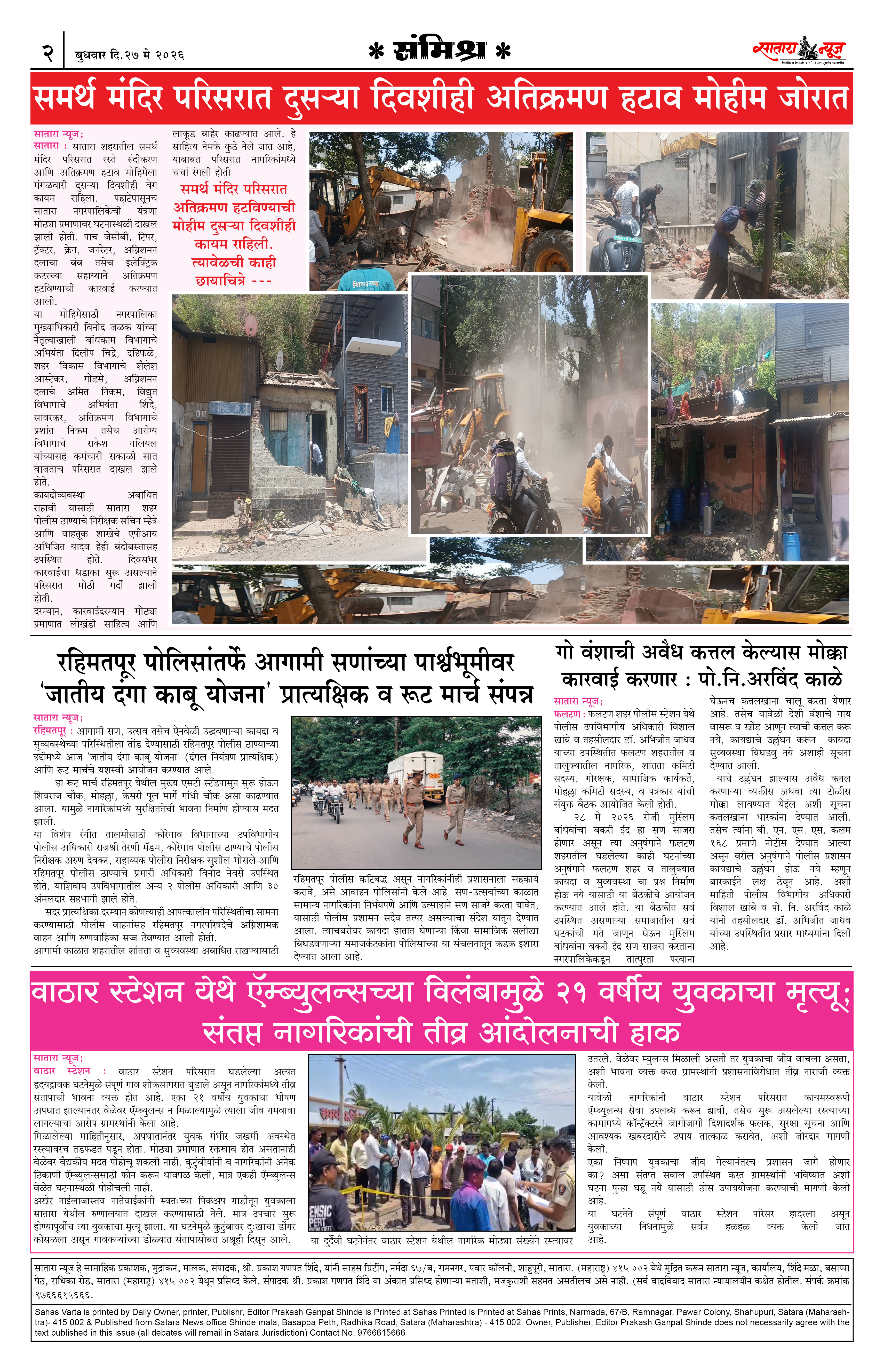 Satara News, 27 May, 2026 Page No : 2