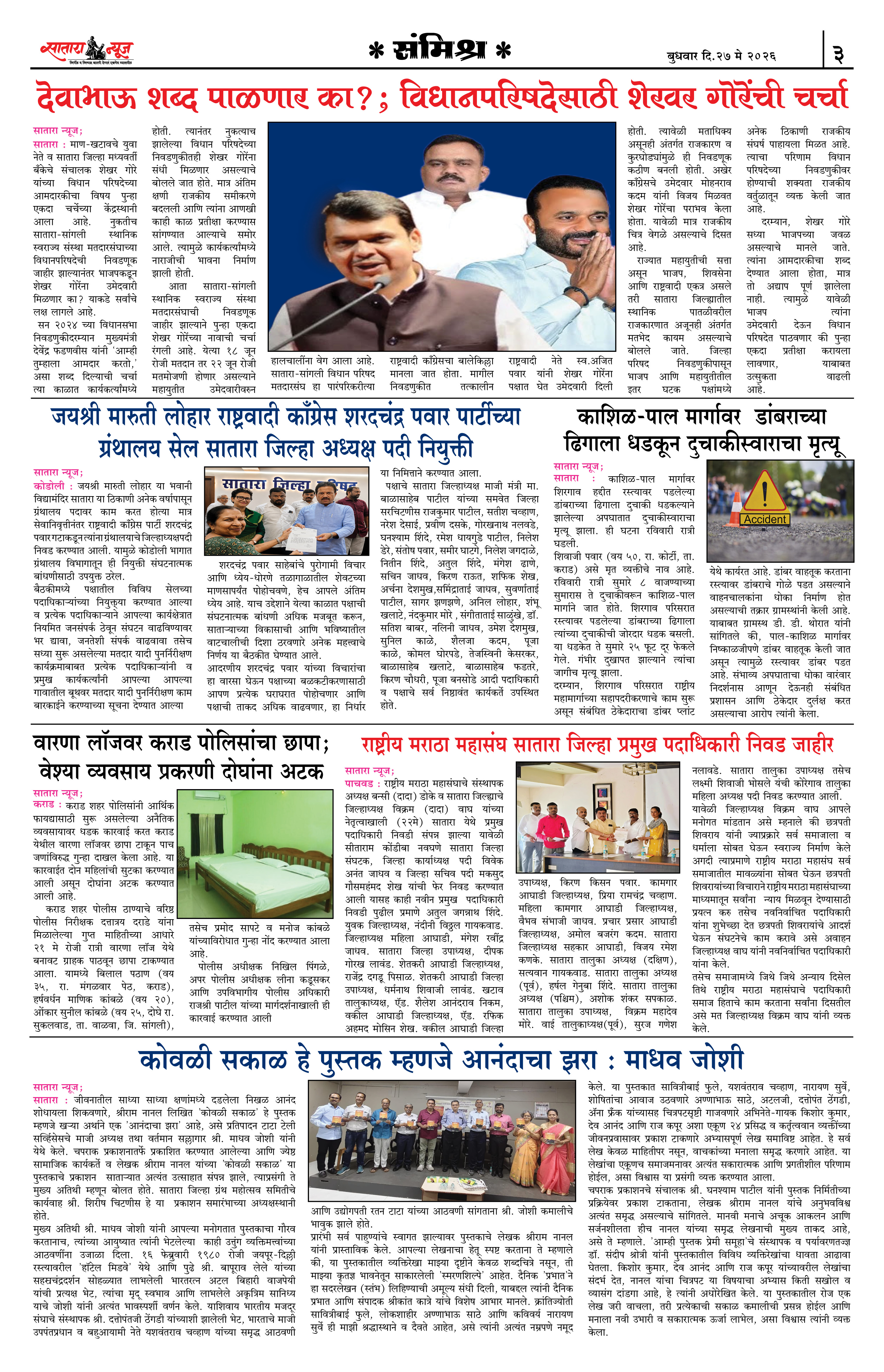 Satara News, 27 May, 2026 Page No : 3