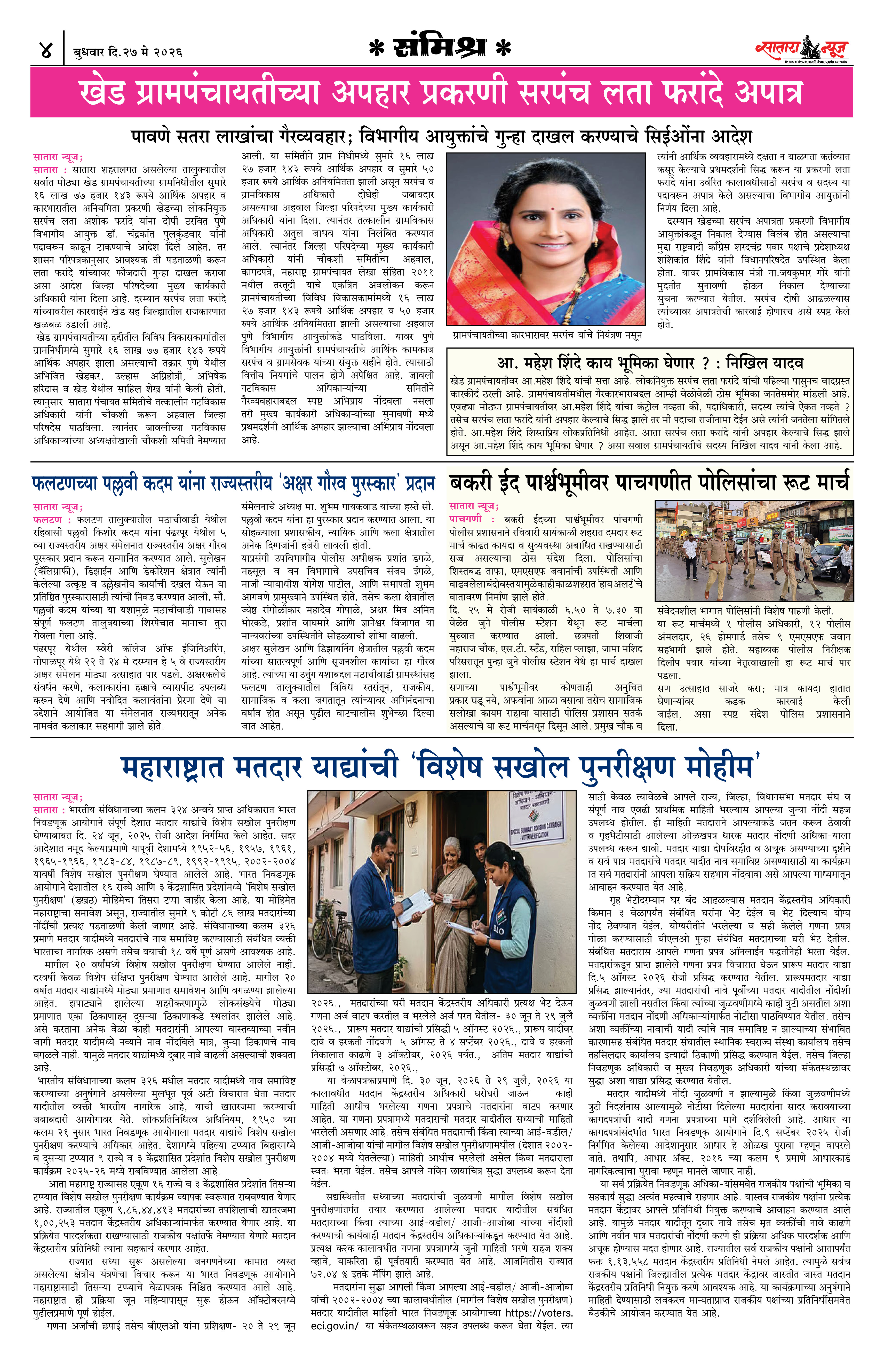 Satara News, 27 May, 2026 Page No : 4
