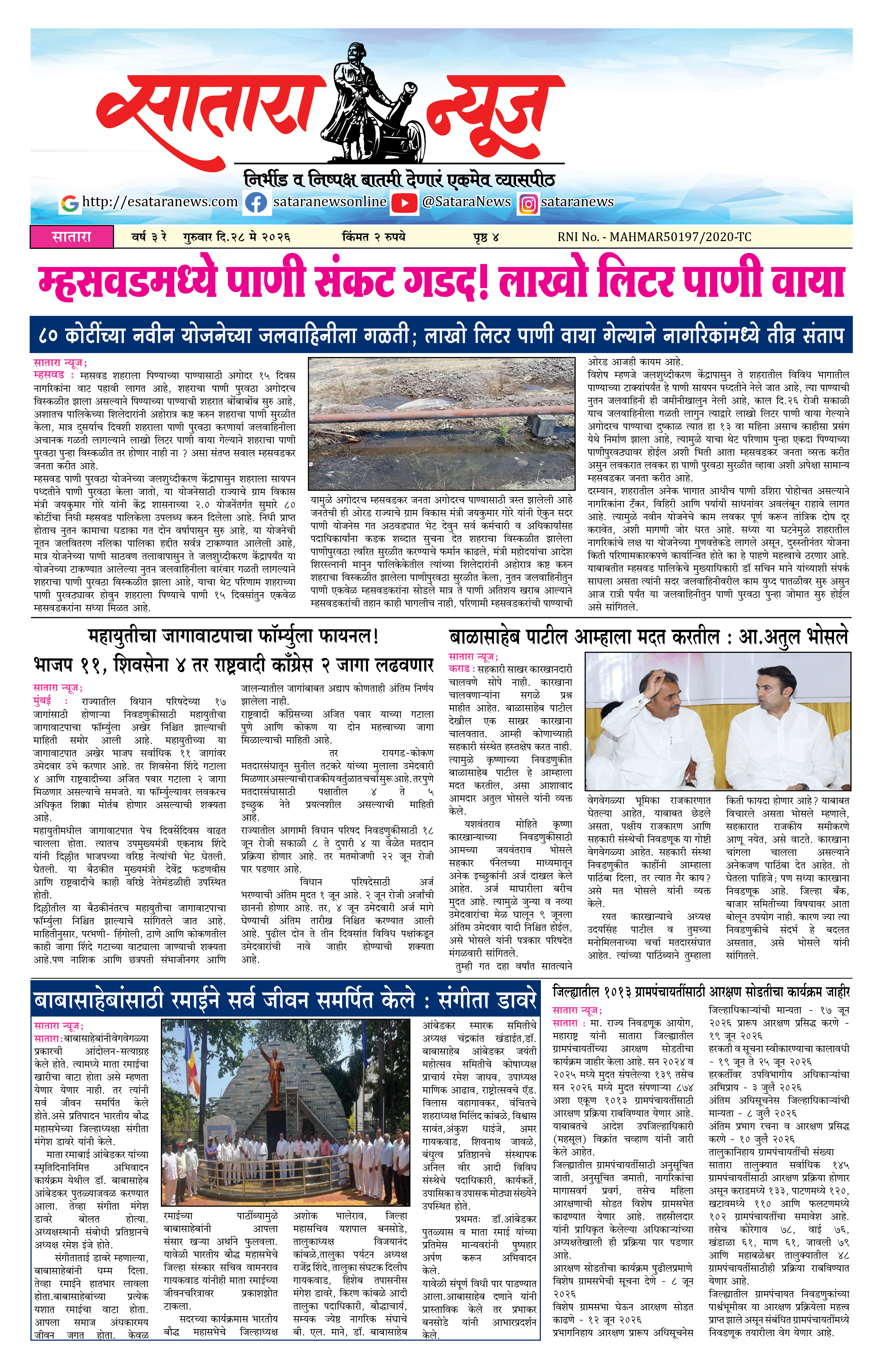 Satara News, 28 May, 2026 Page No : 1