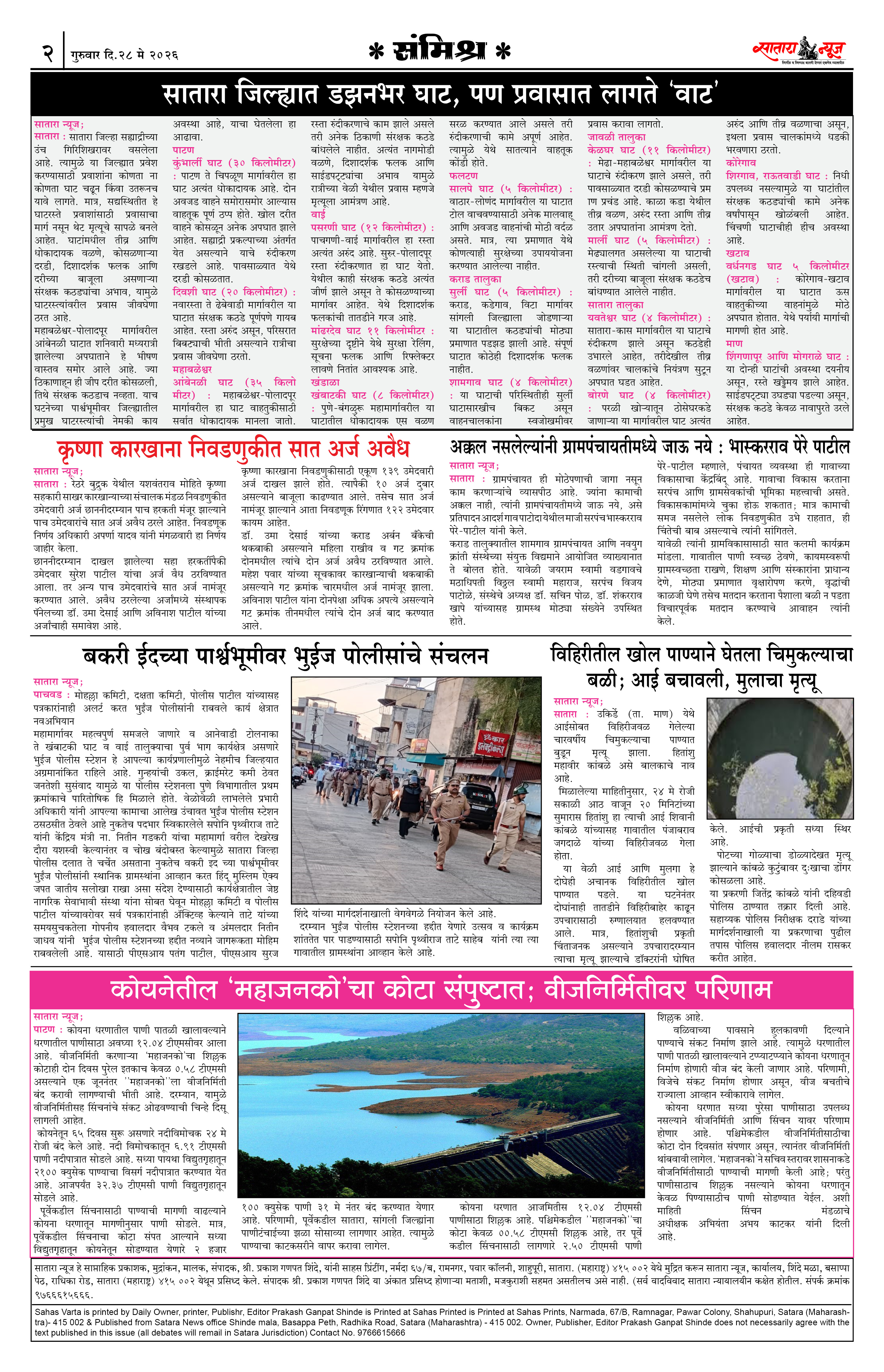 Satara News, 28 May, 2026 Page No : 2
